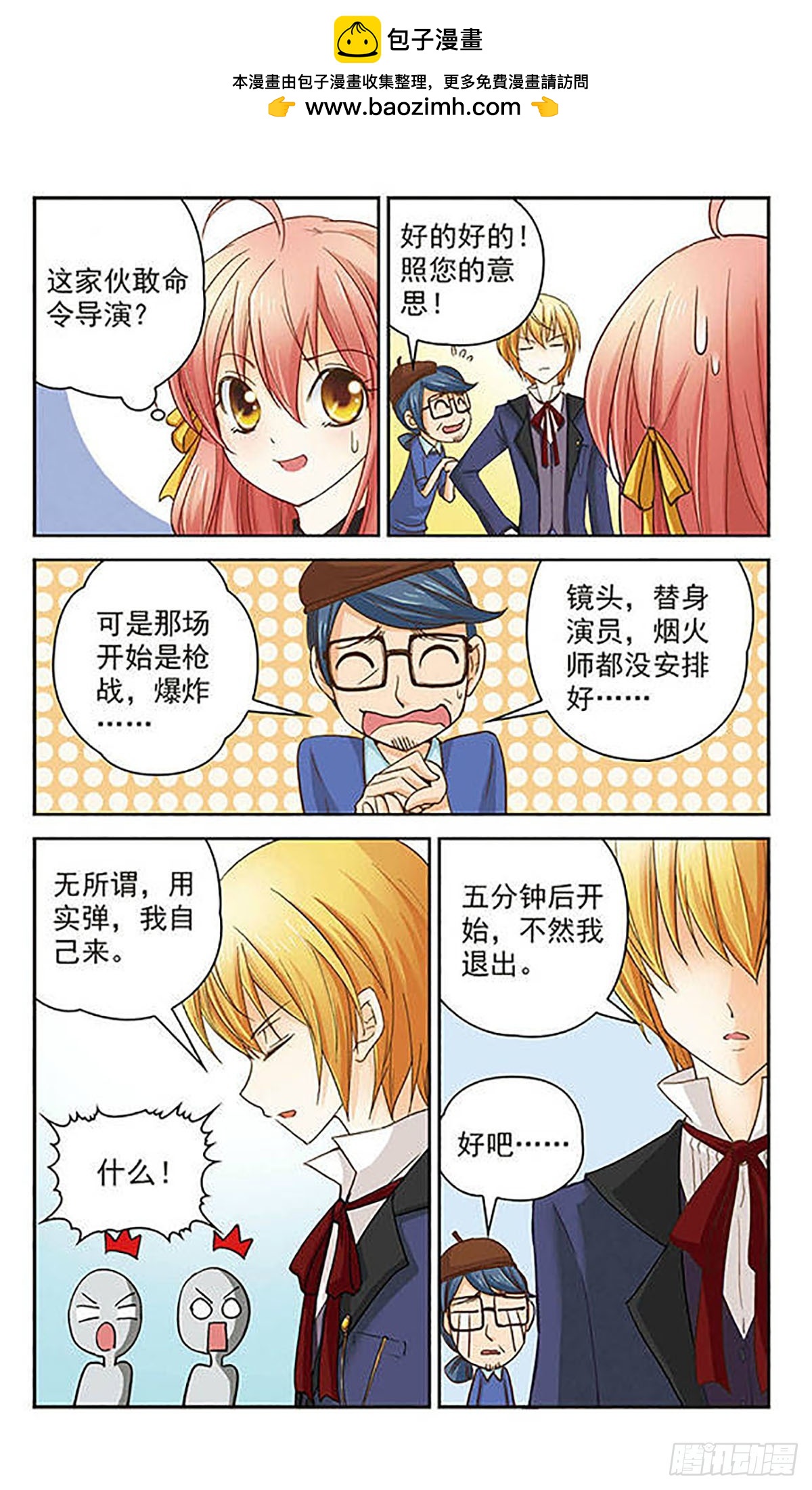 🍟谜之魔盒·飒漫画 第6话 第8页