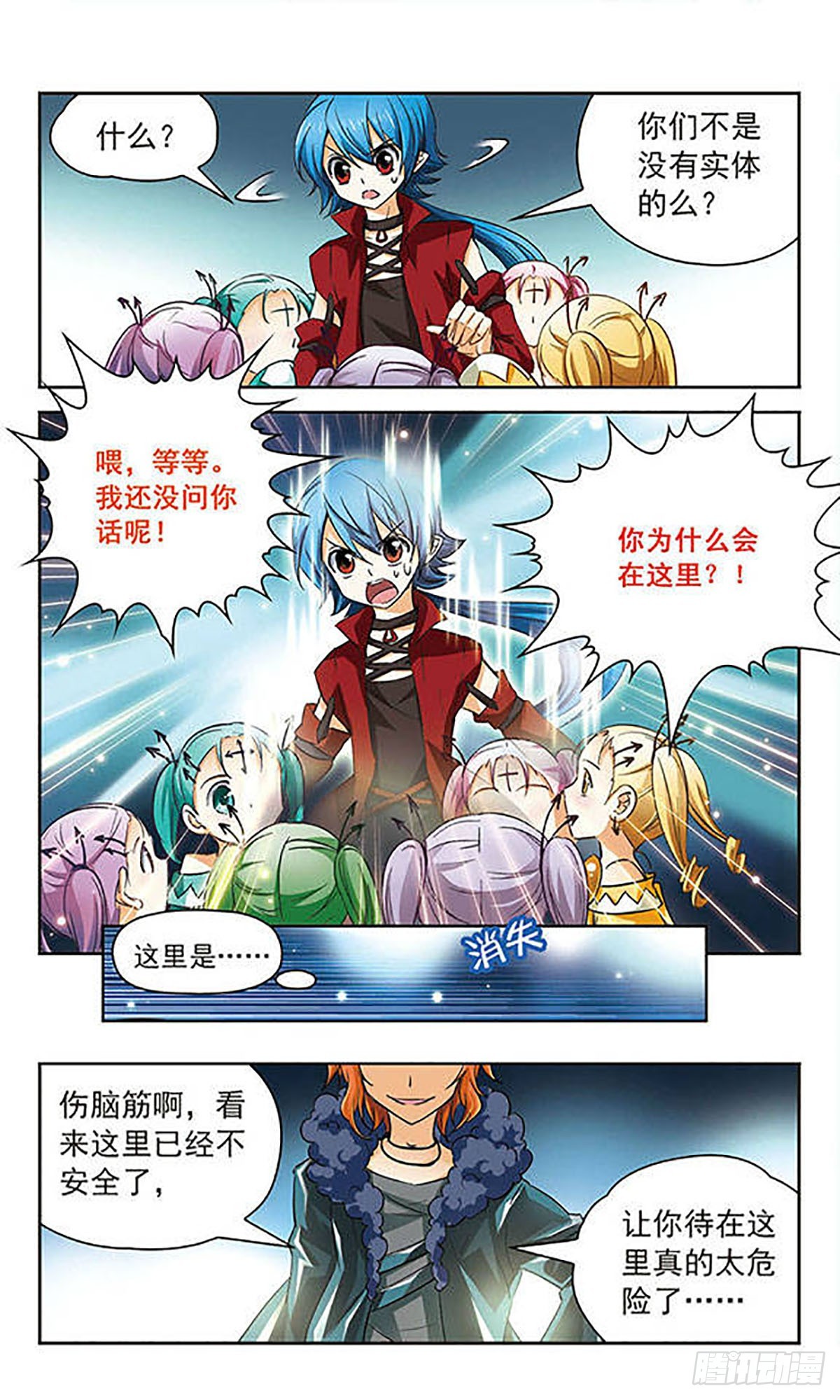 🍟谜之魔盒·飒漫画 第60话 第10页