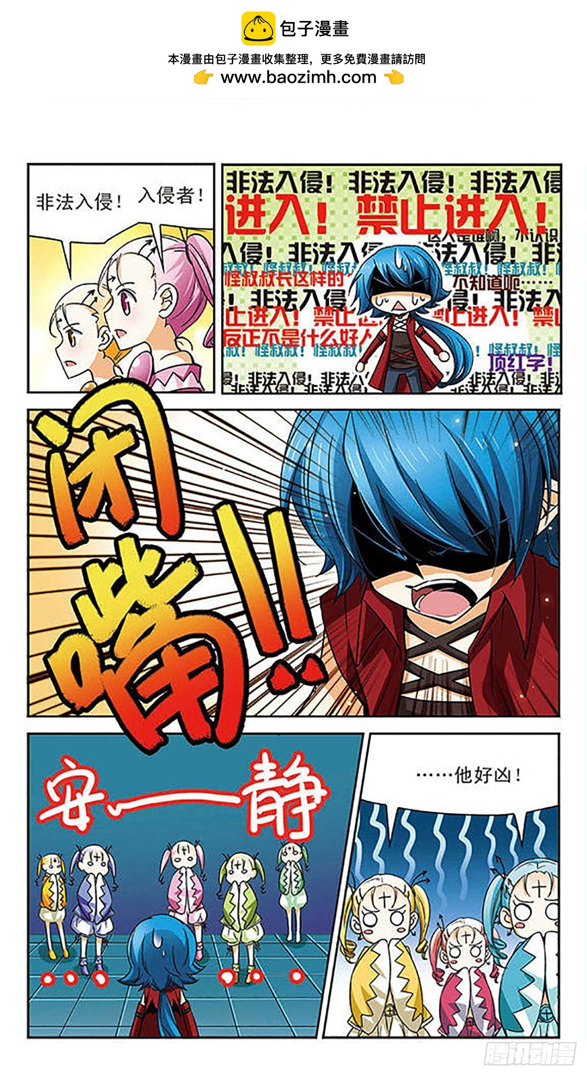 🍟谜之魔盒·飒漫画 第60话 第2页