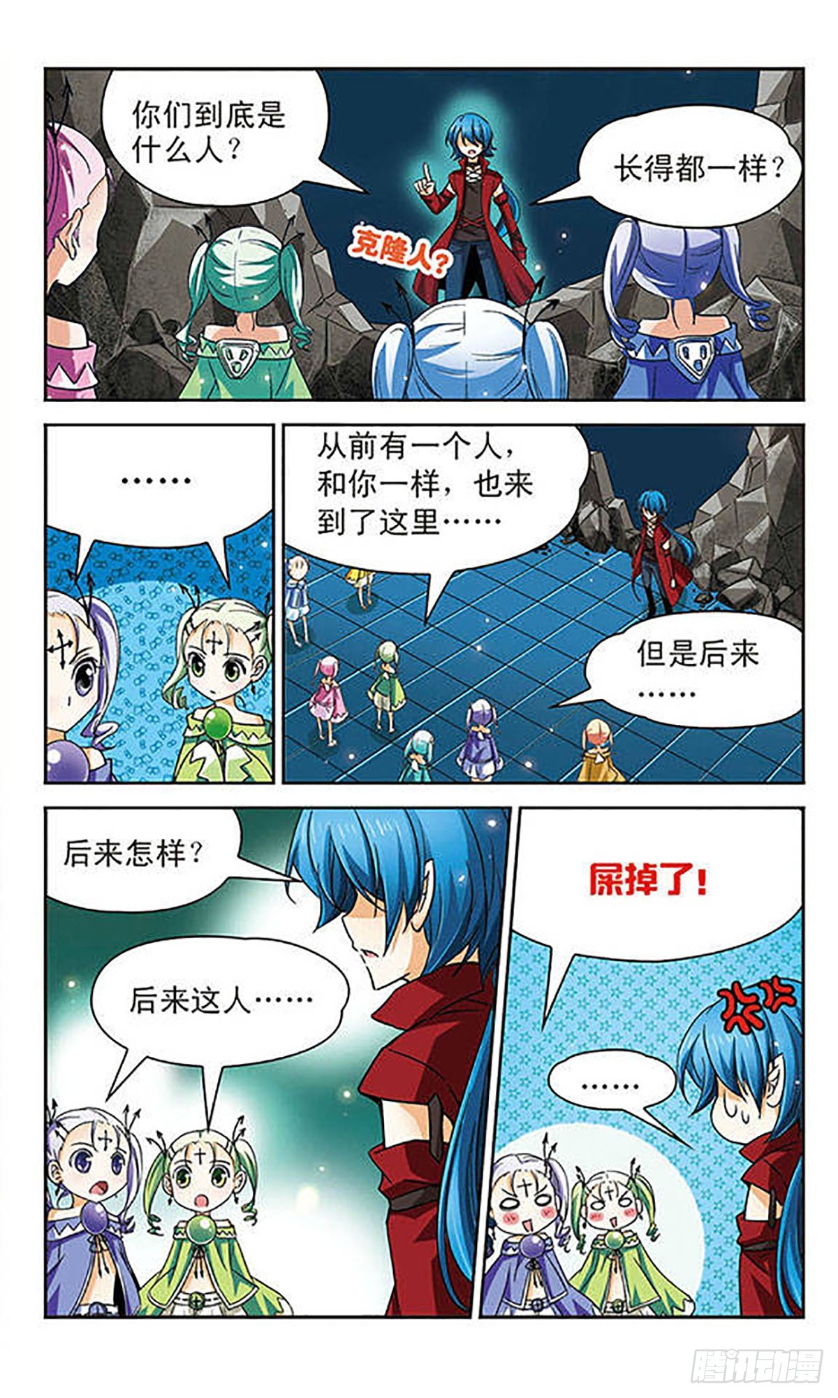 🍟谜之魔盒·飒漫画 第60话 第3页