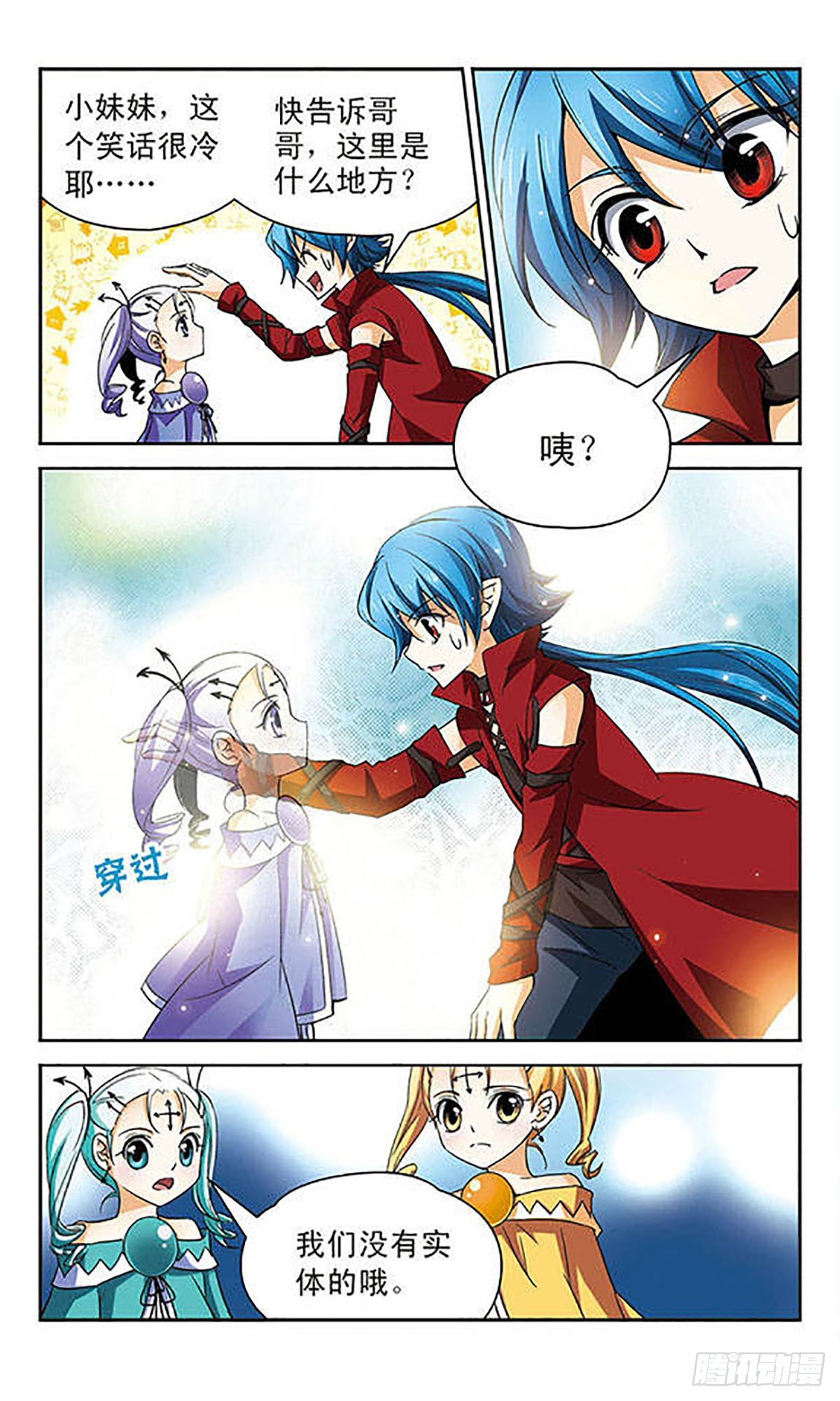 🍟谜之魔盒·飒漫画 第60话 第4页