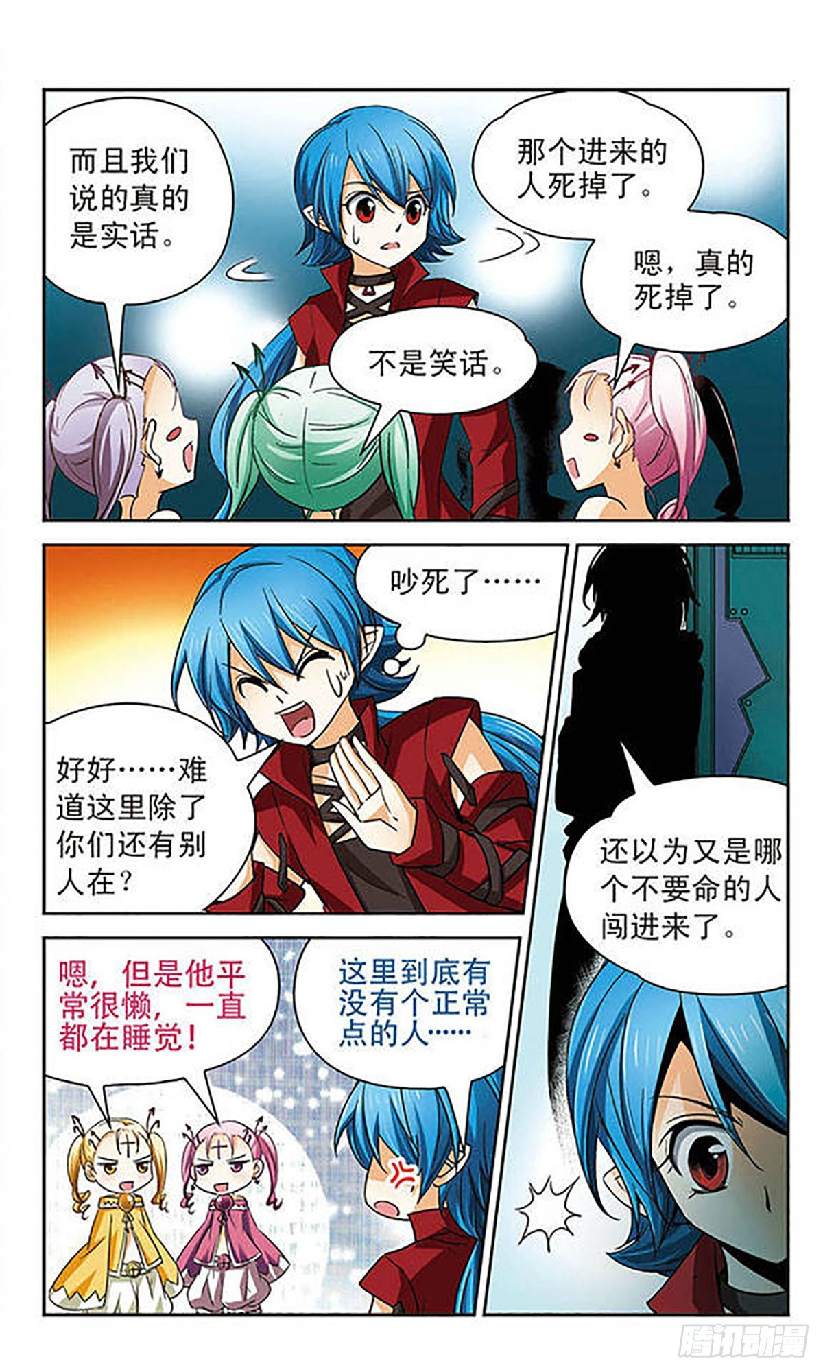🍟谜之魔盒·飒漫画 第60话 第5页
