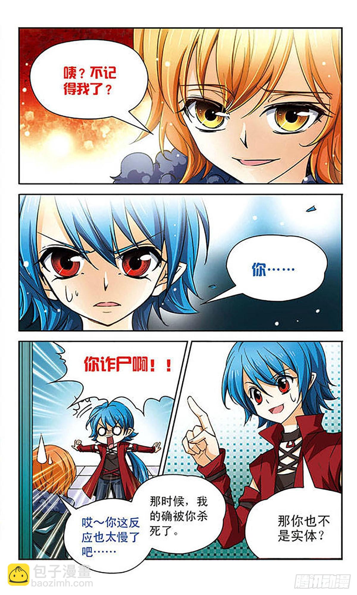 🍟谜之魔盒·飒漫画 第60话 第7页