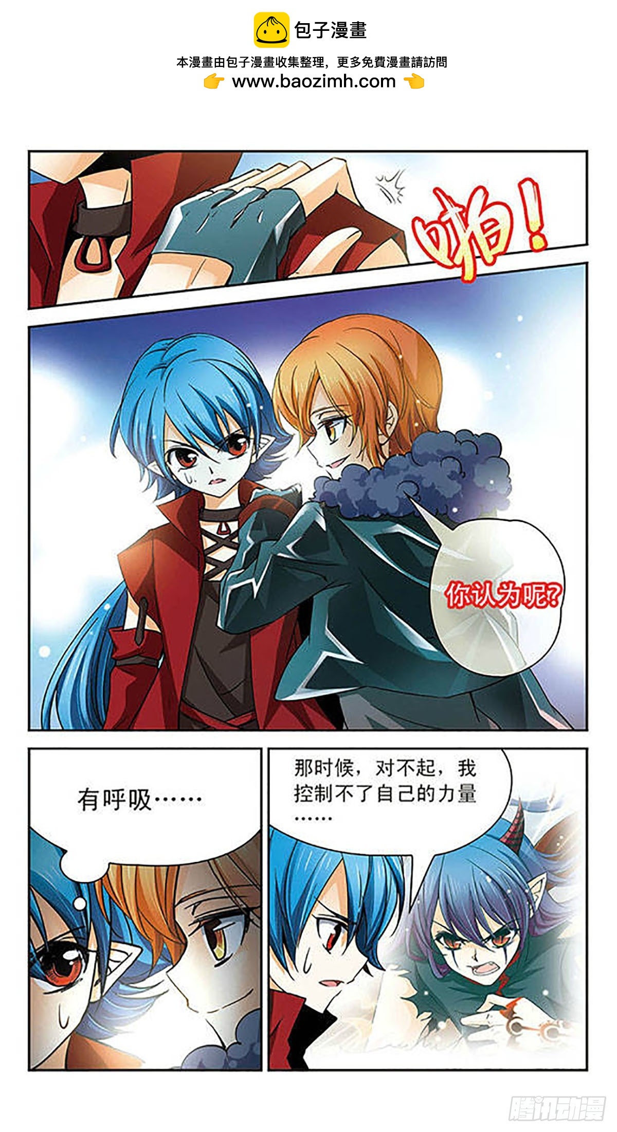 🍟谜之魔盒·飒漫画 第60话 第8页