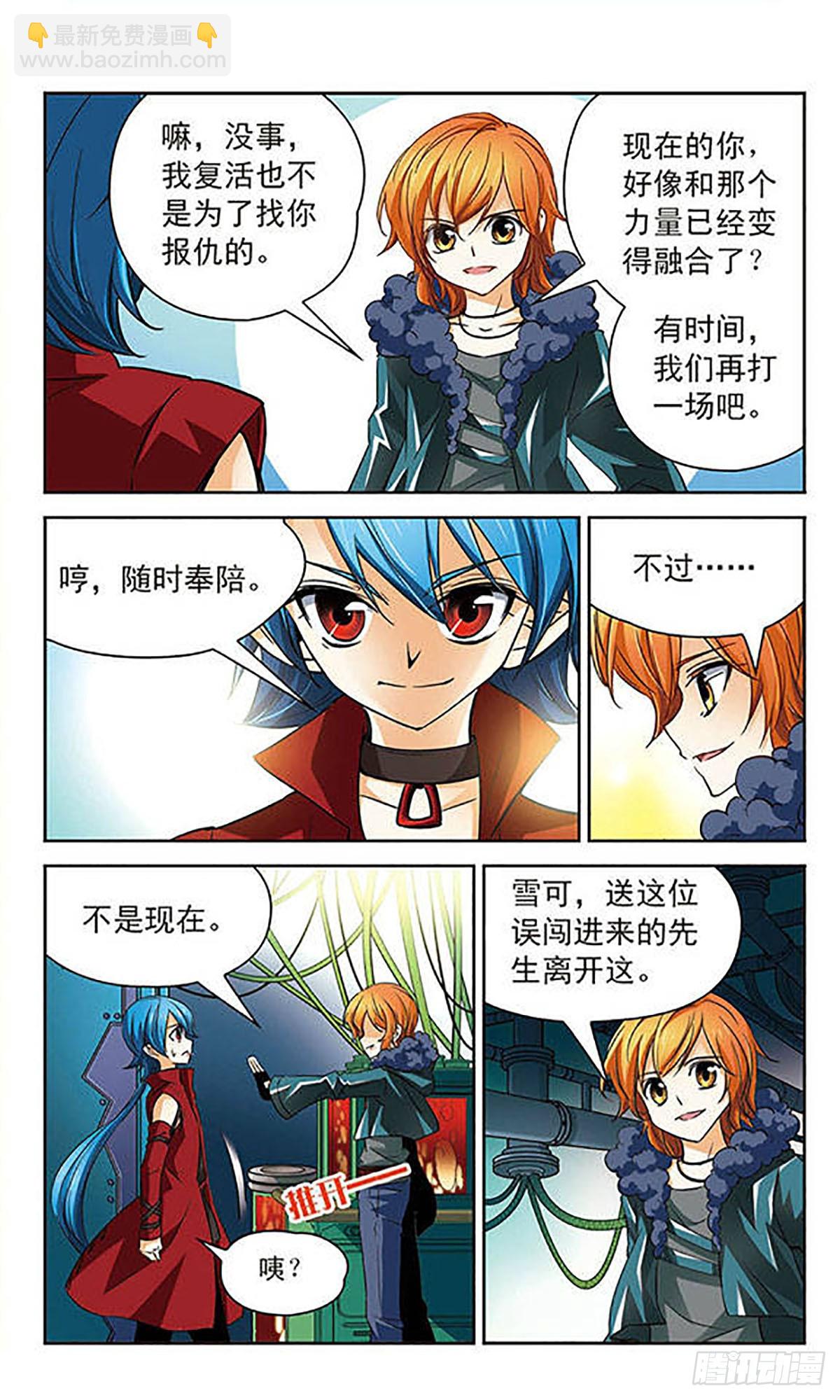 🍟谜之魔盒·飒漫画 第60话 第9页