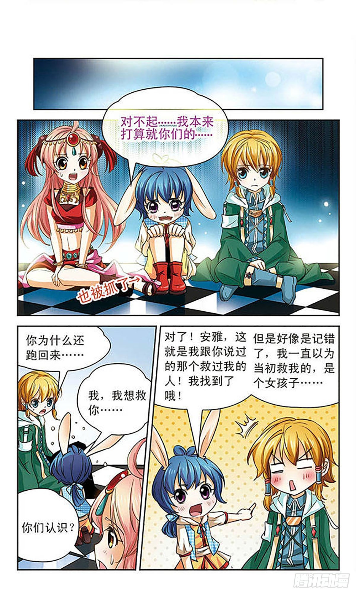 🍟谜之魔盒·飒漫画 第62话 第10页