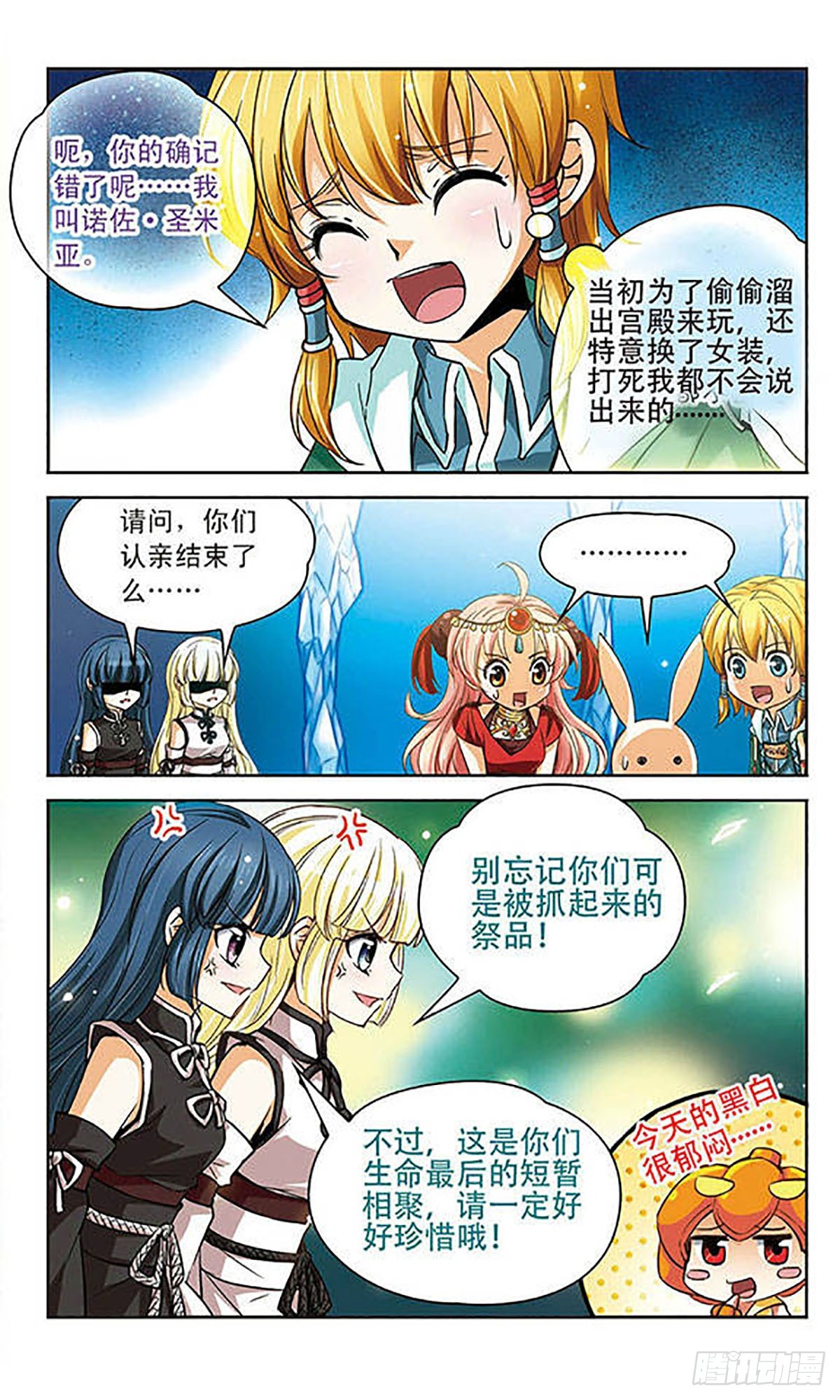 🍟谜之魔盒·飒漫画 第62话 第11页