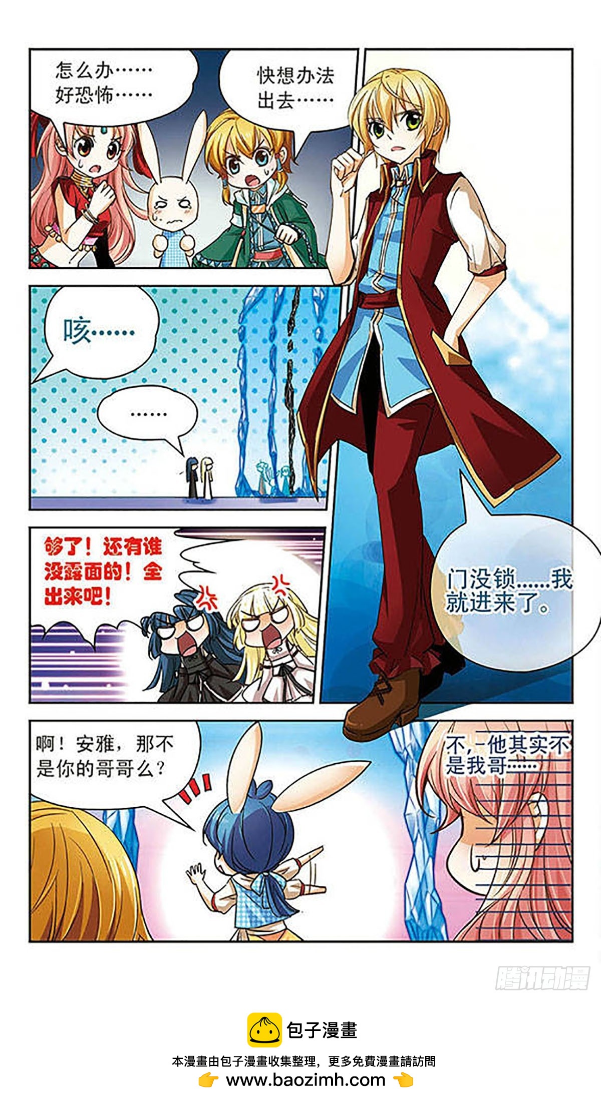 🍟谜之魔盒·飒漫画 第62话 第12页