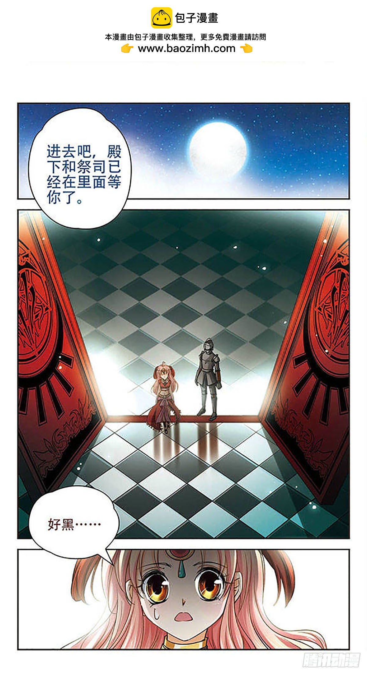🍟谜之魔盒·飒漫画 第62话 第2页