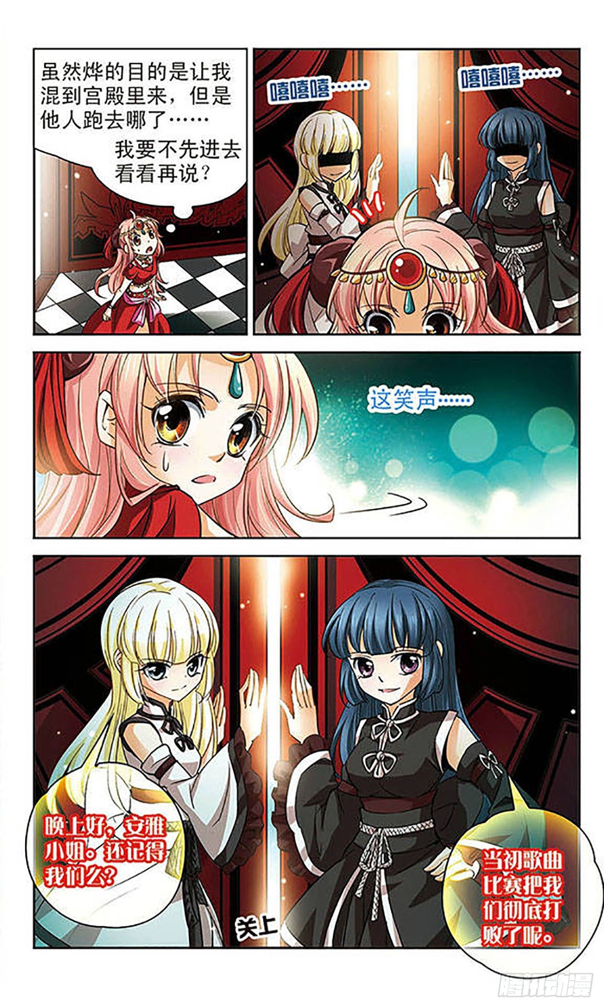 🍟谜之魔盒·飒漫画 第62话 第3页