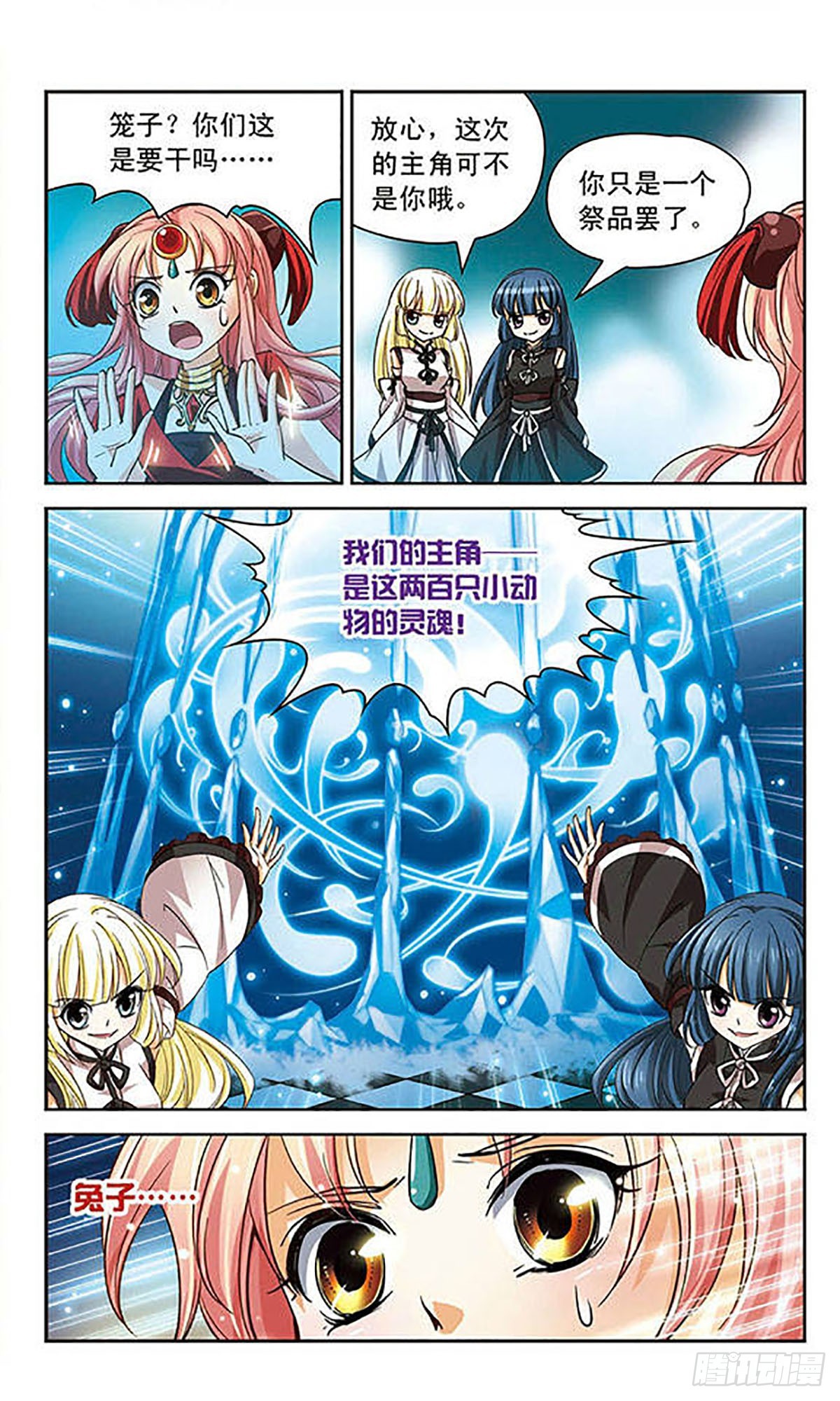 🍟谜之魔盒·飒漫画 第62话 第5页