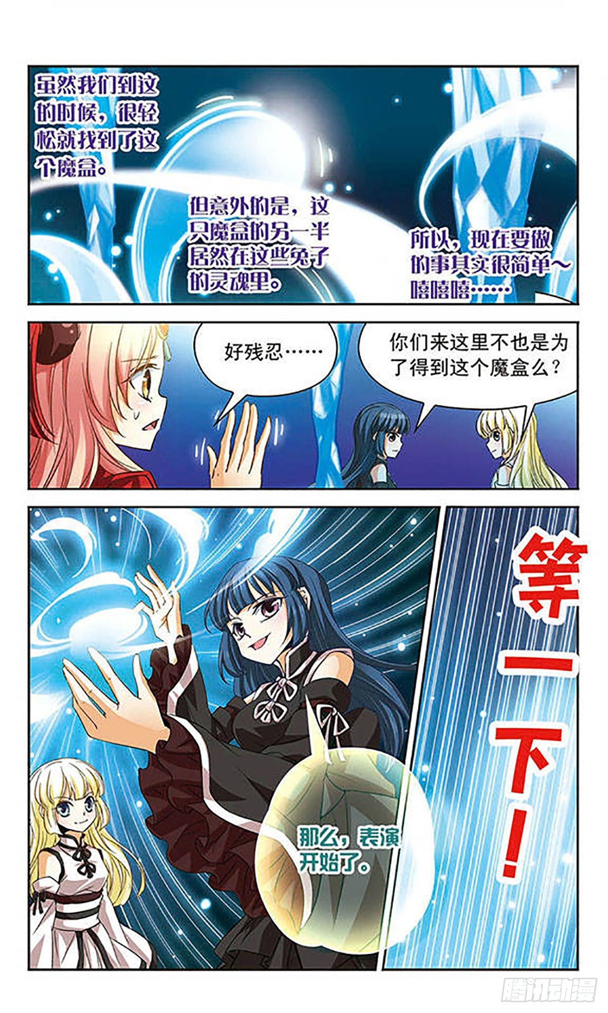 🍟谜之魔盒·飒漫画 第62话 第6页