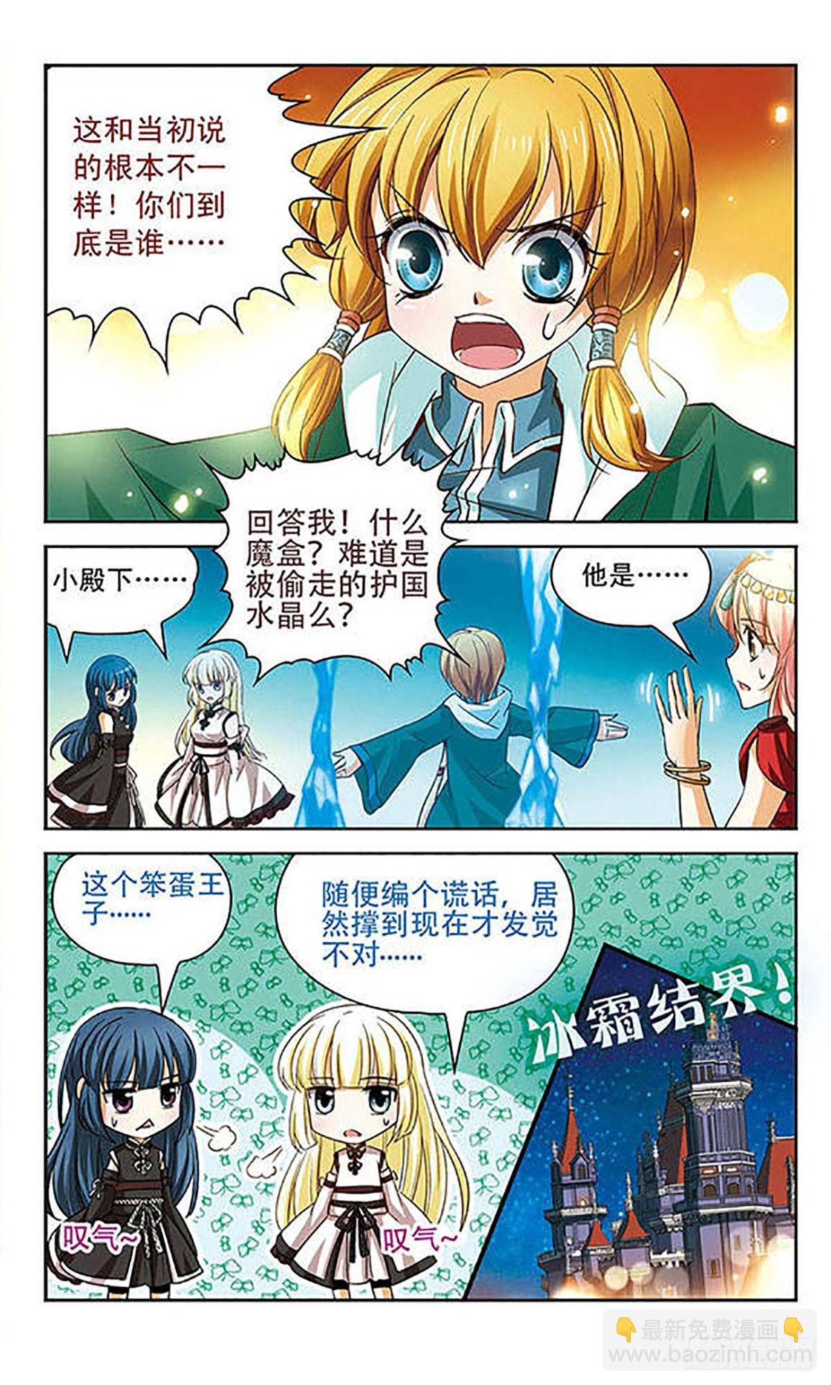 🍟谜之魔盒·飒漫画 第62话 第7页