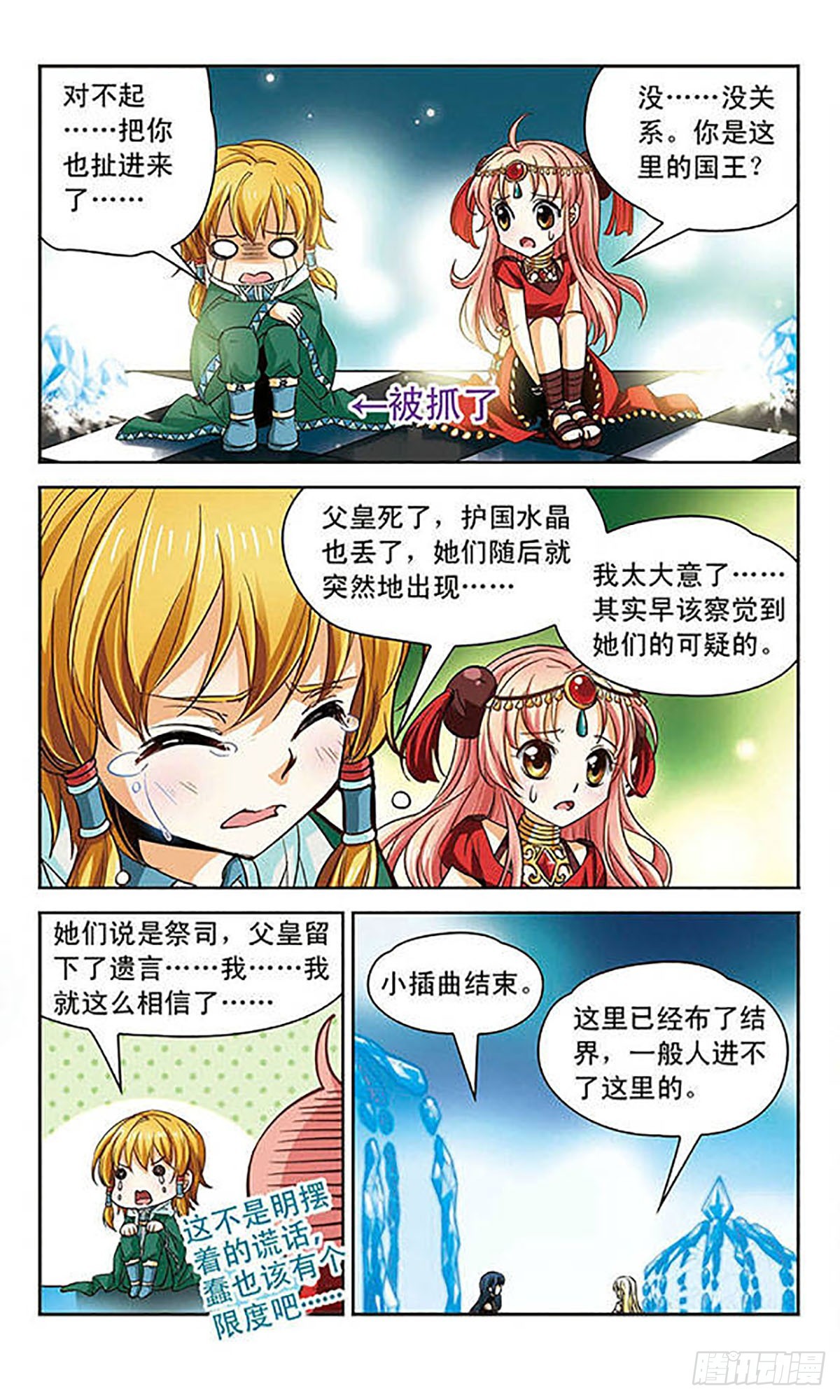 🍟谜之魔盒·飒漫画 第62话 第8页