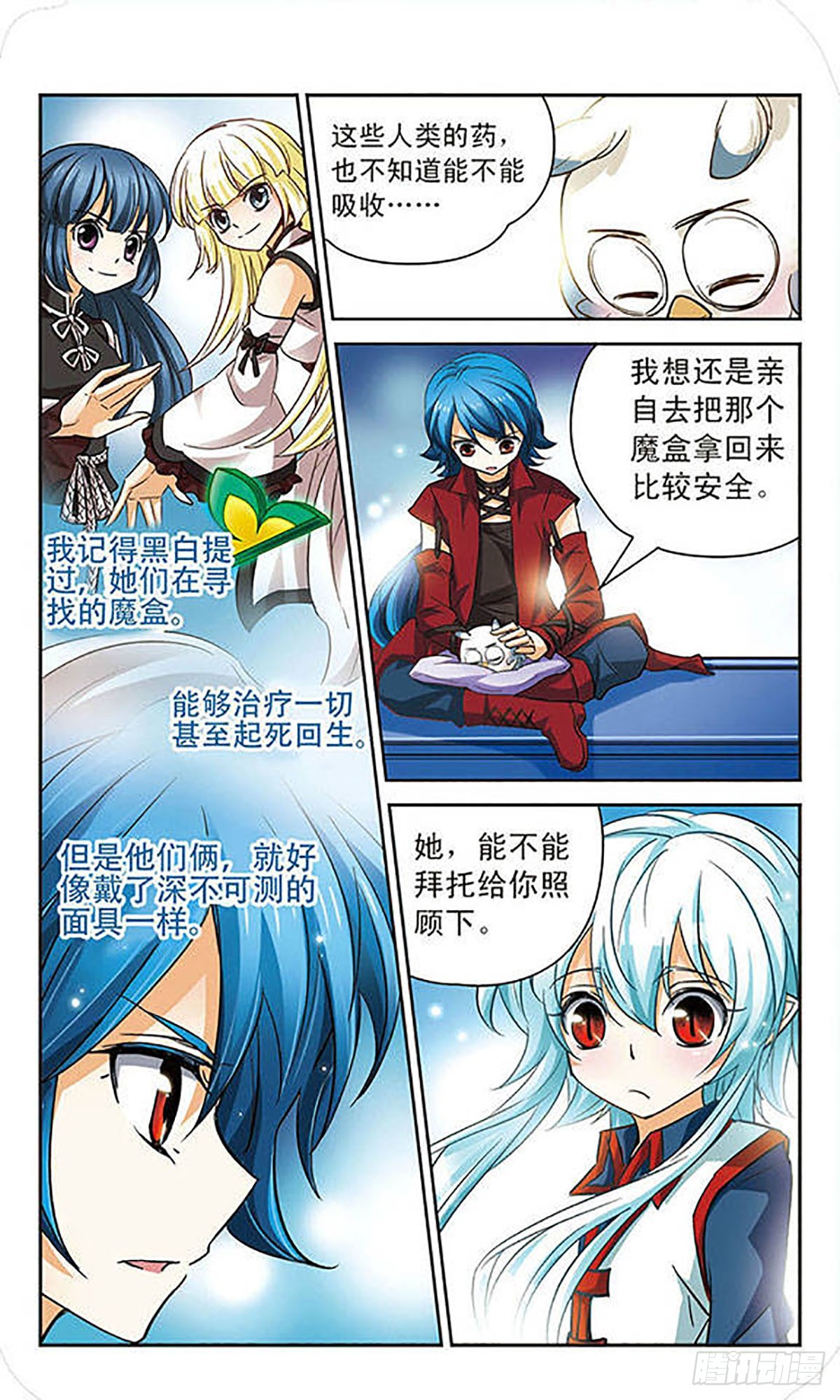 🍟谜之魔盒·飒漫画 第64话 第10页