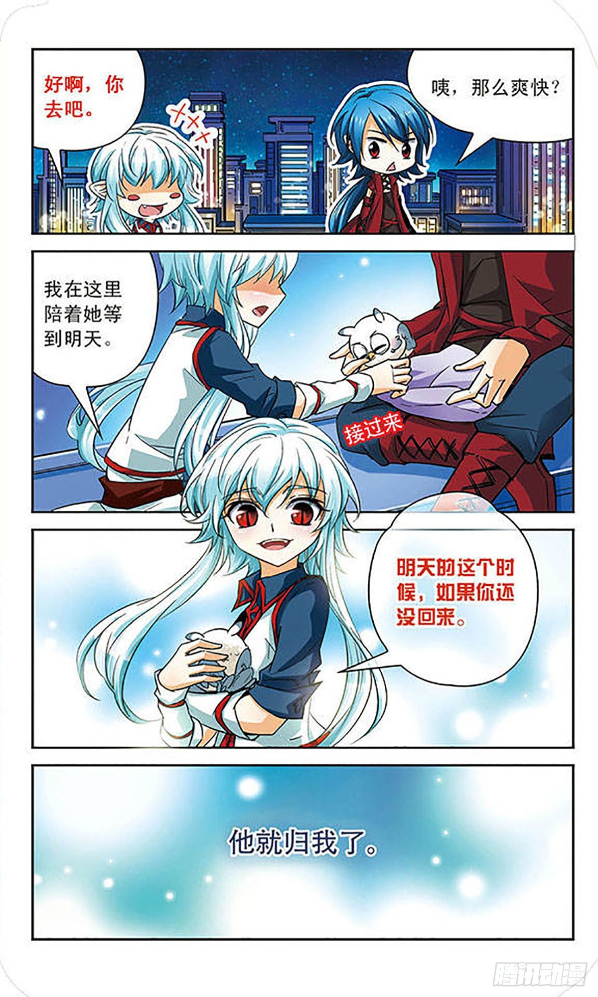 🍟谜之魔盒·飒漫画 第64话 第11页
