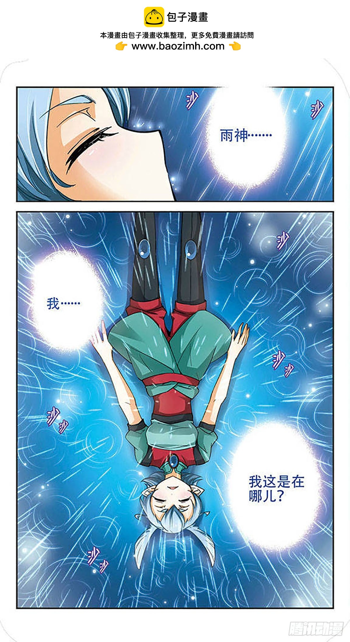 🍟谜之魔盒·飒漫画 第64话 第12页