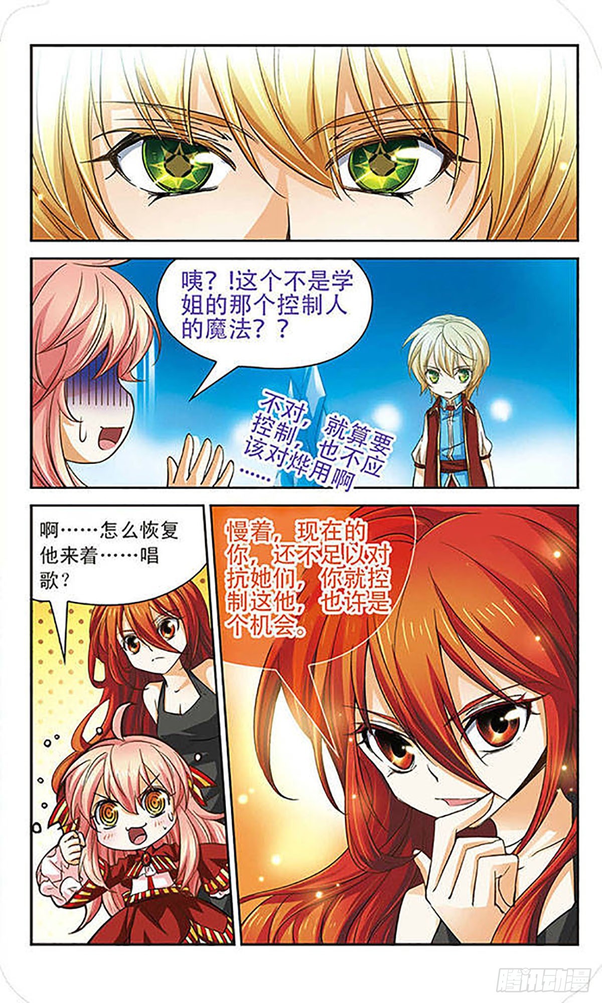 🍟谜之魔盒·飒漫画 第64话 第3页