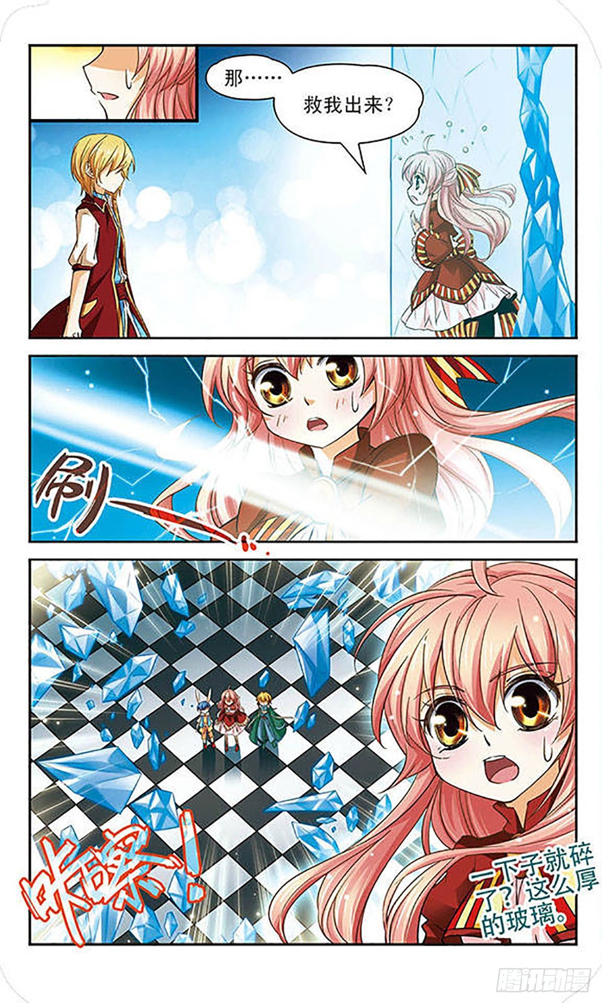 🍟谜之魔盒·飒漫画 第64话 第4页