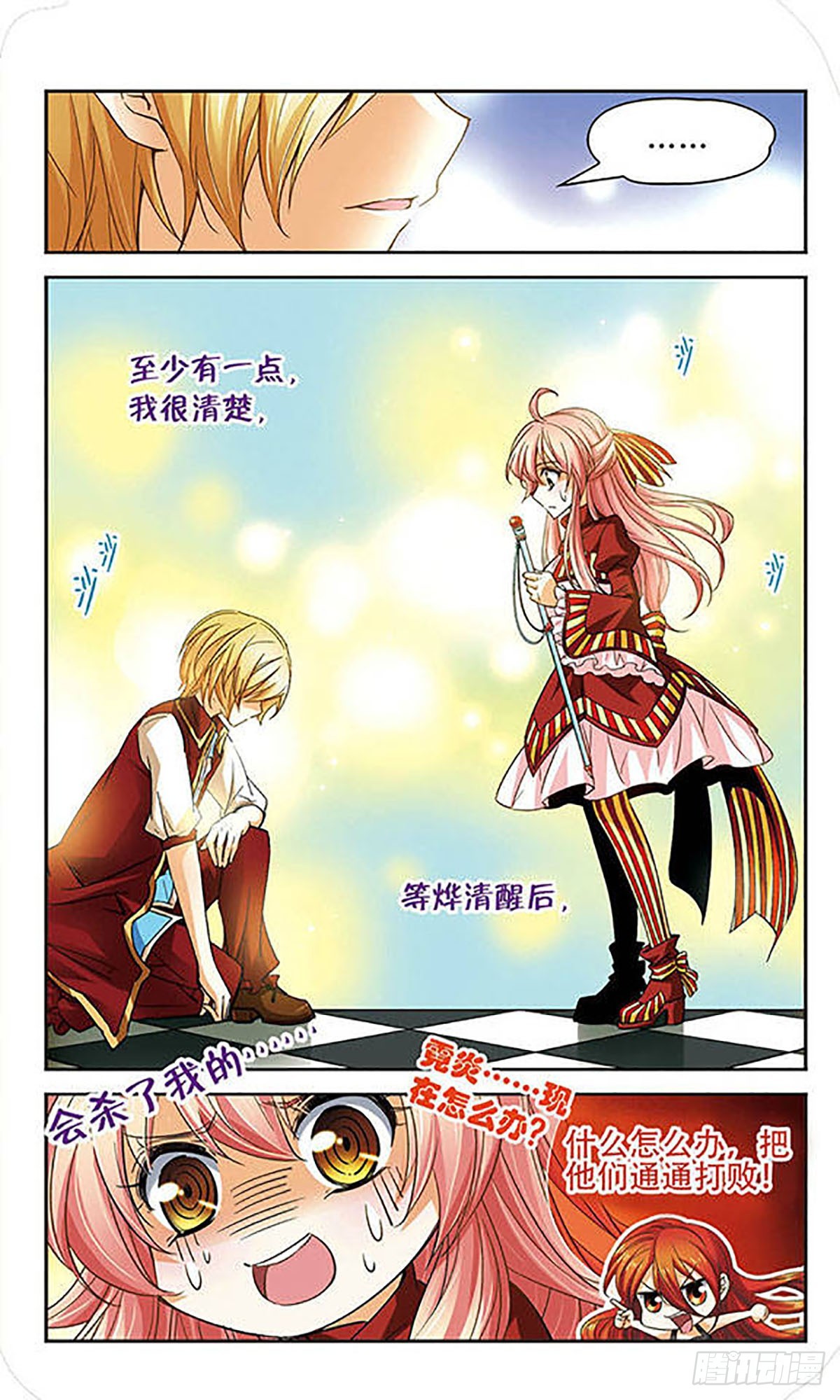 🍟谜之魔盒·飒漫画 第64话 第5页