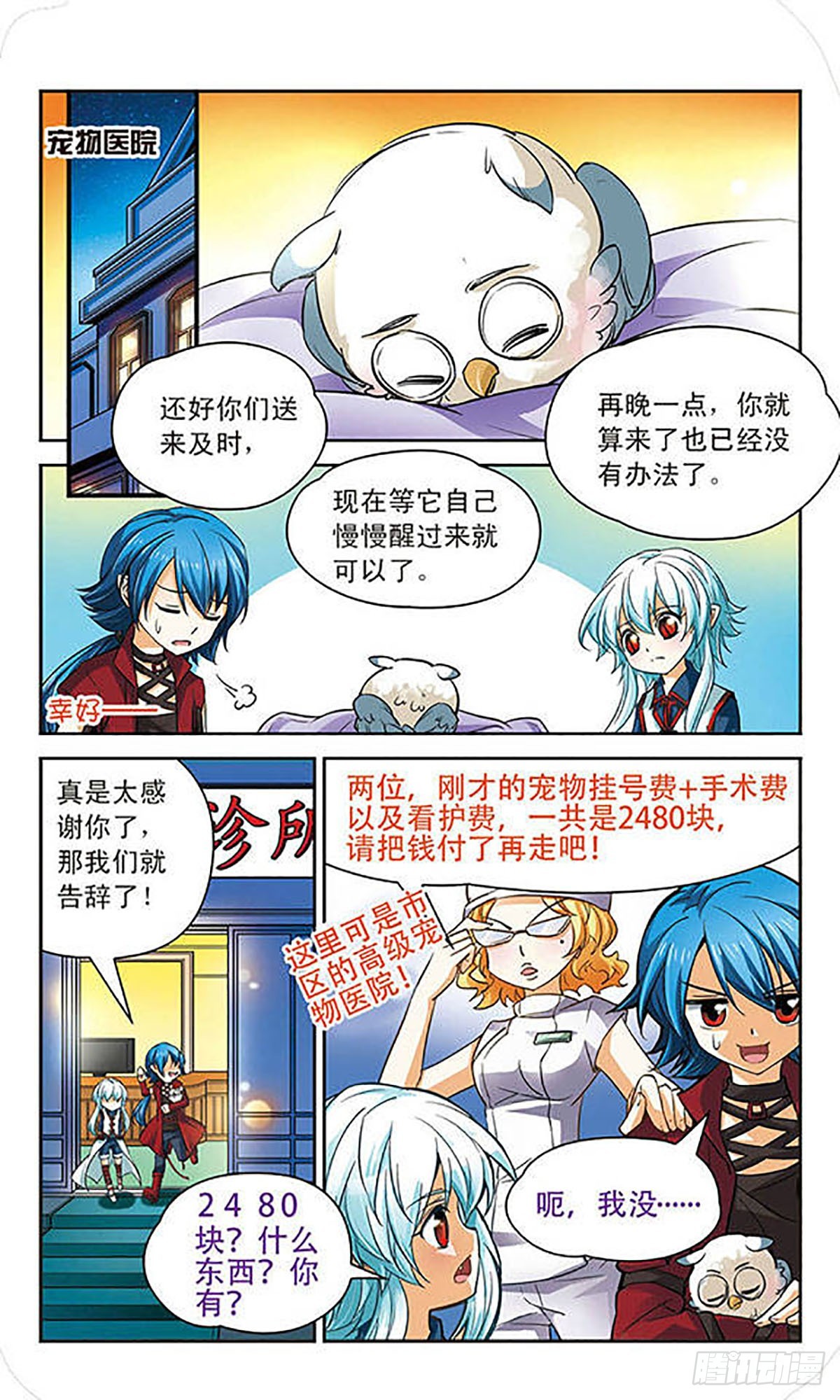 🍟谜之魔盒·飒漫画 第64话 第6页