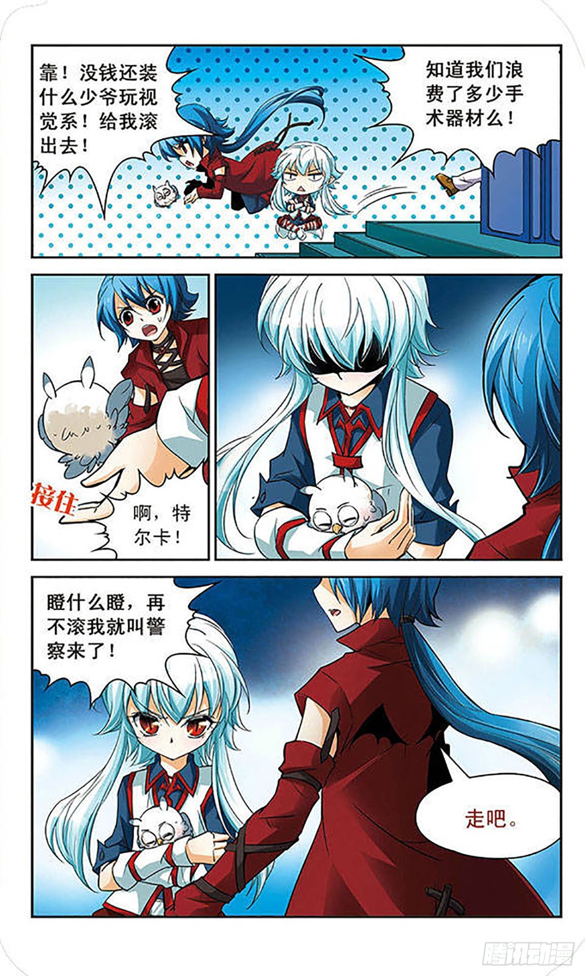 🍟谜之魔盒·飒漫画 第64话 第7页