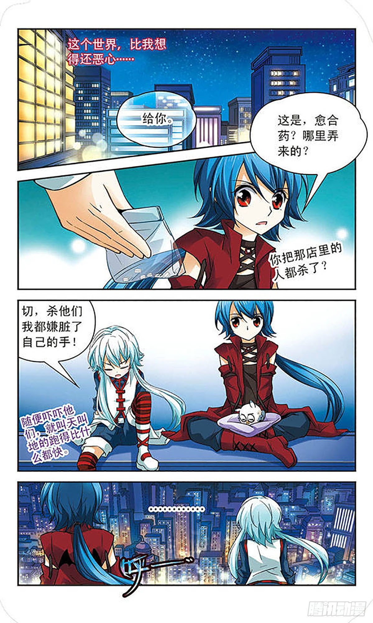🍟谜之魔盒·飒漫画 第64话 第8页