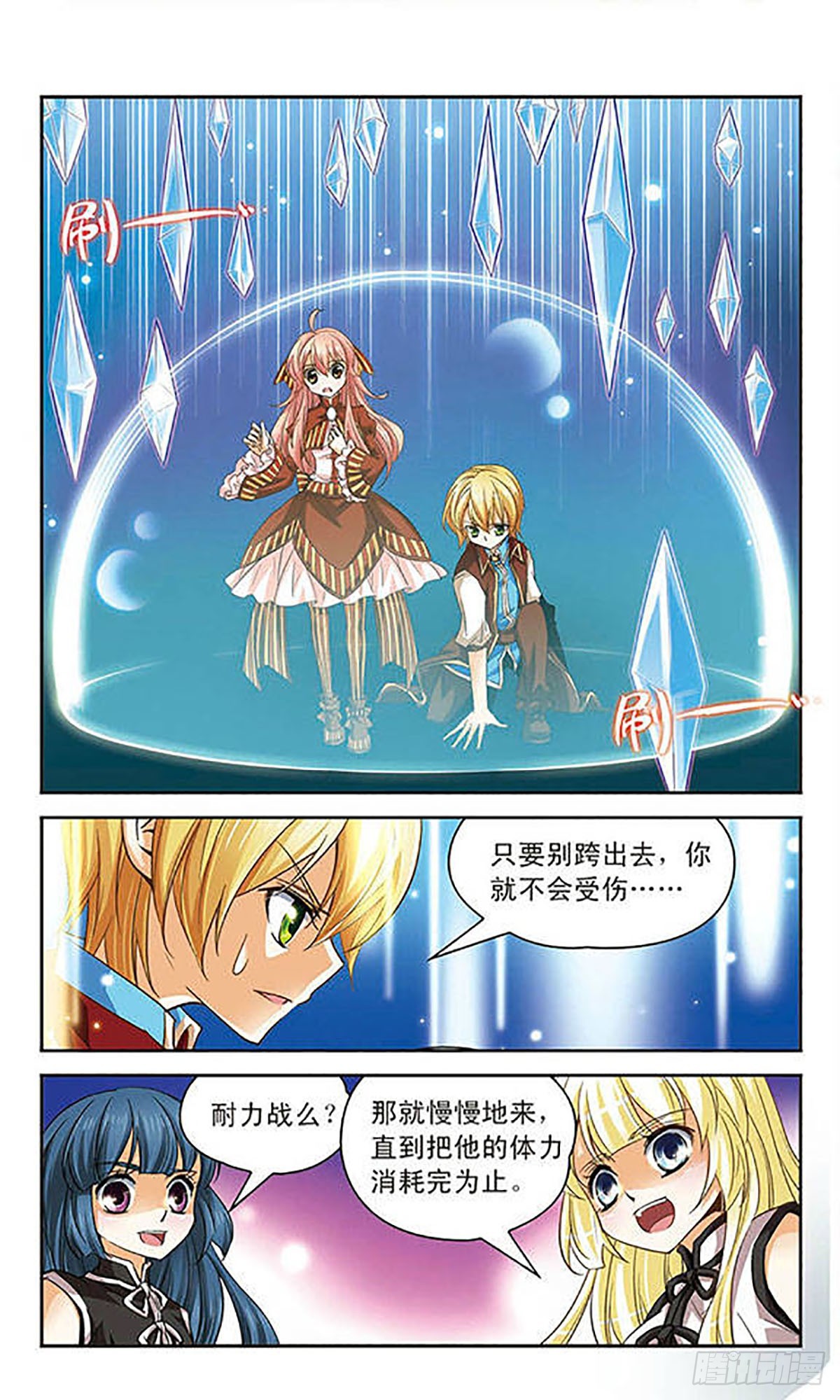 🍟谜之魔盒·飒漫画 第66话 第10页