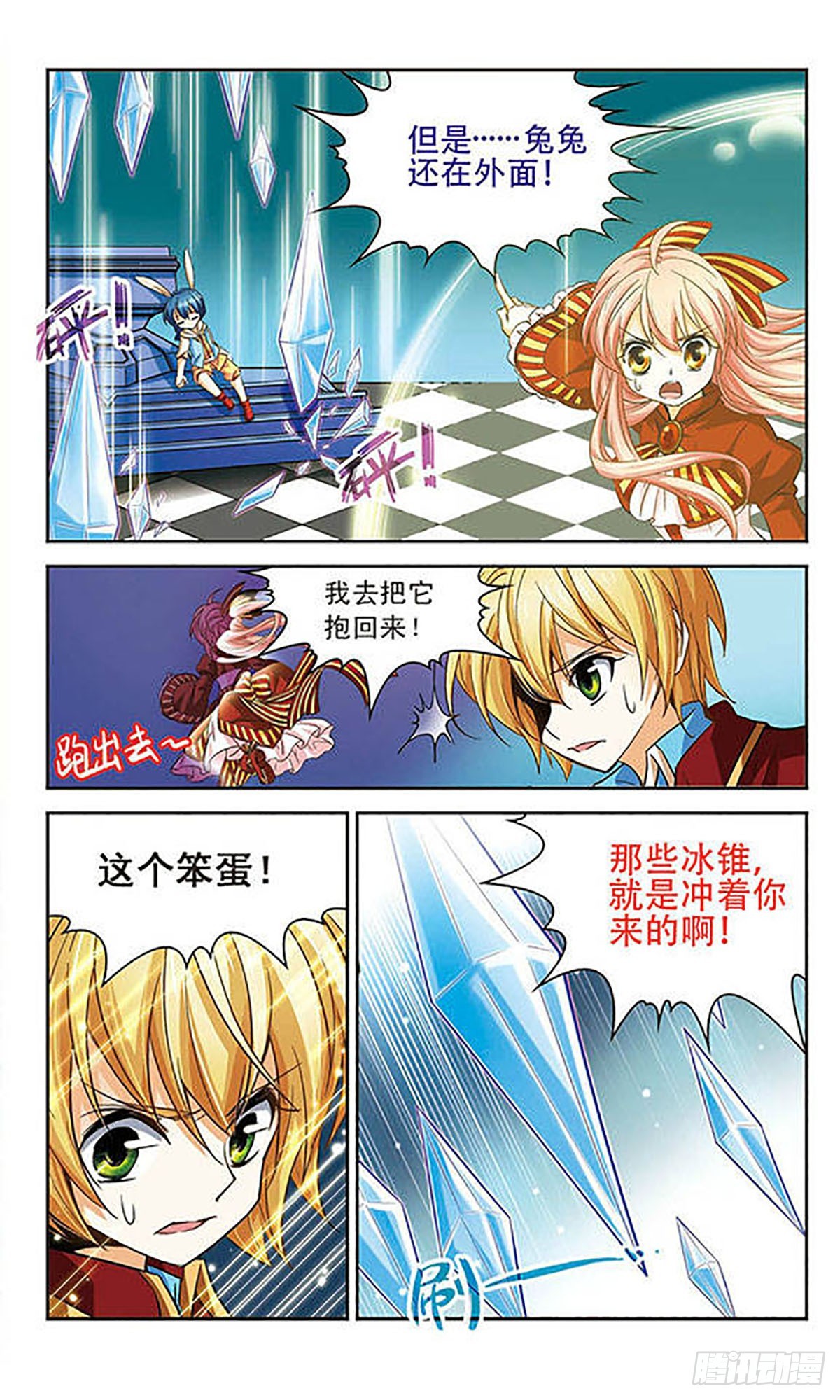 🍟谜之魔盒·飒漫画 第66话 第11页