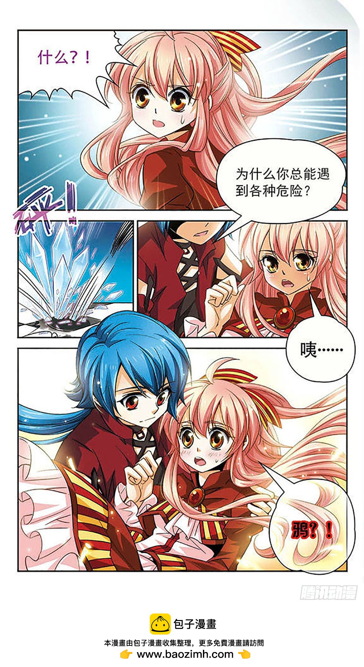 🍟谜之魔盒·飒漫画 第66话 第12页