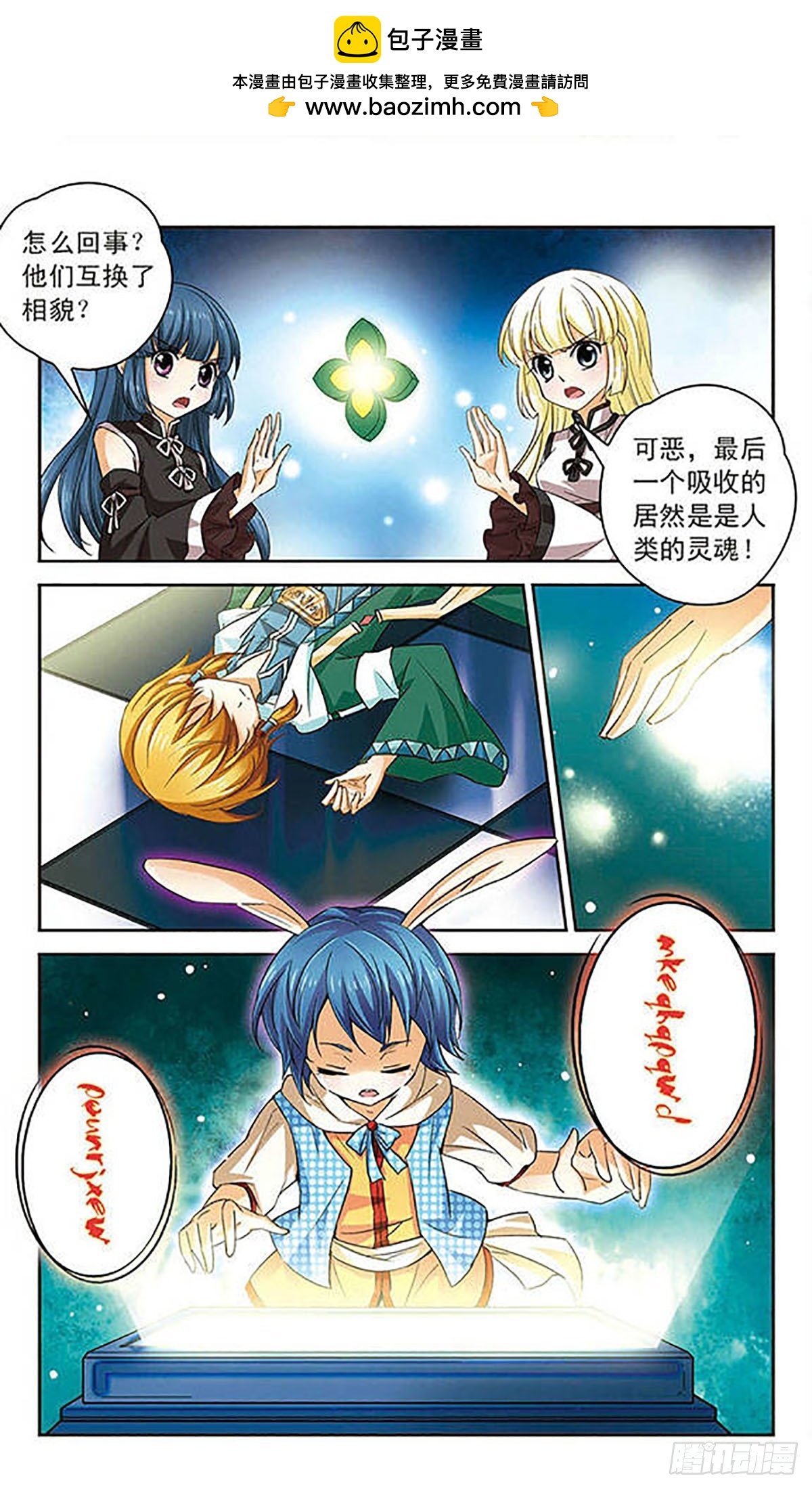 🍟谜之魔盒·飒漫画 第66话 第2页