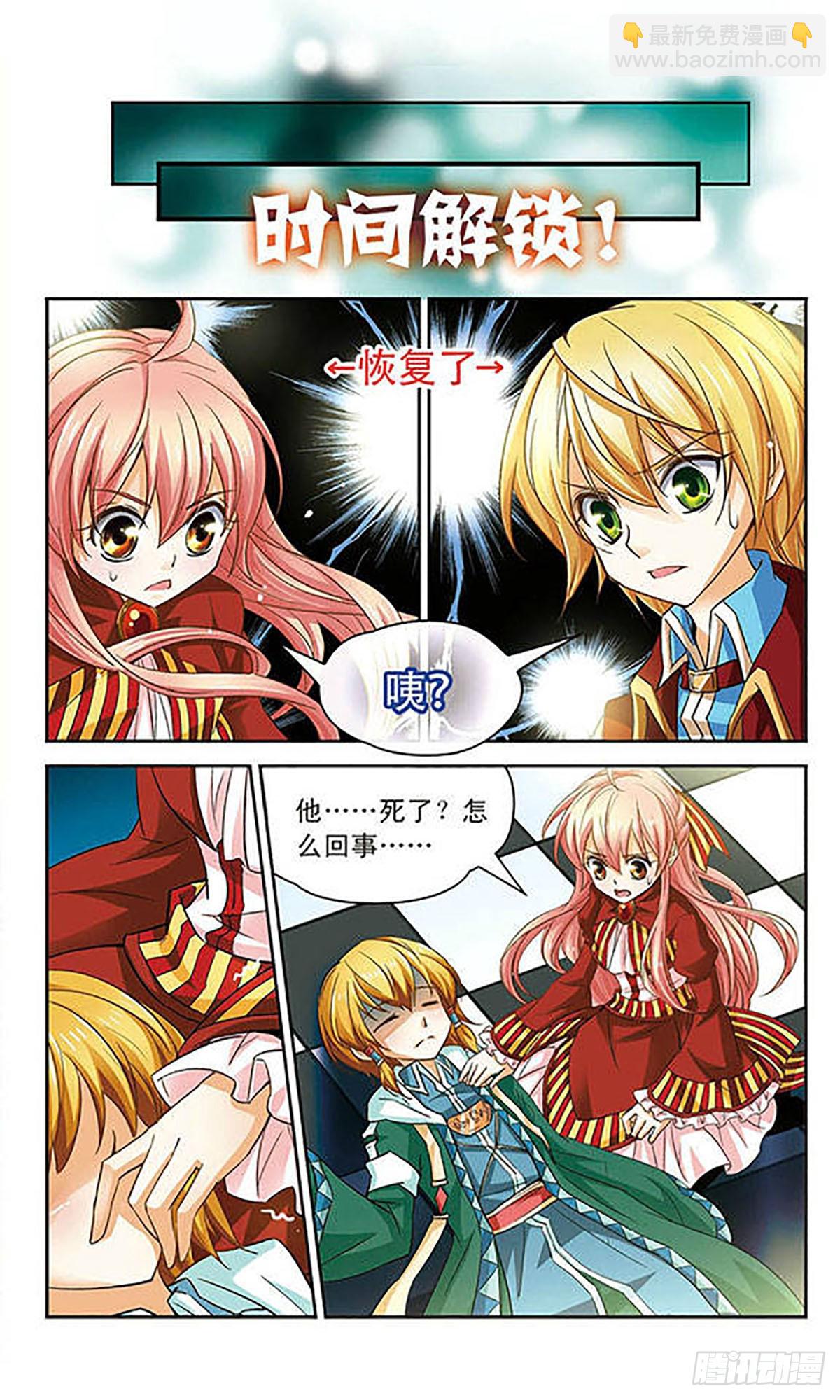 🍟谜之魔盒·飒漫画 第66话 第3页