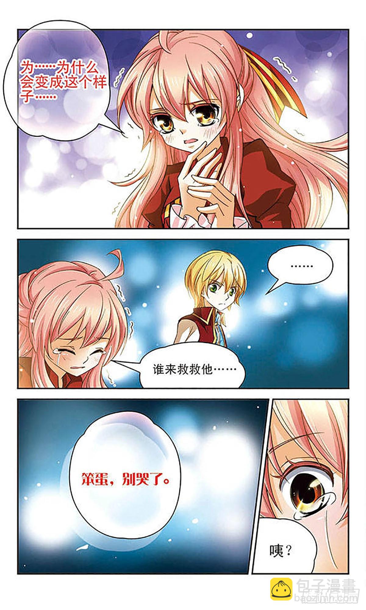 🍟谜之魔盒·飒漫画 第66话 第4页