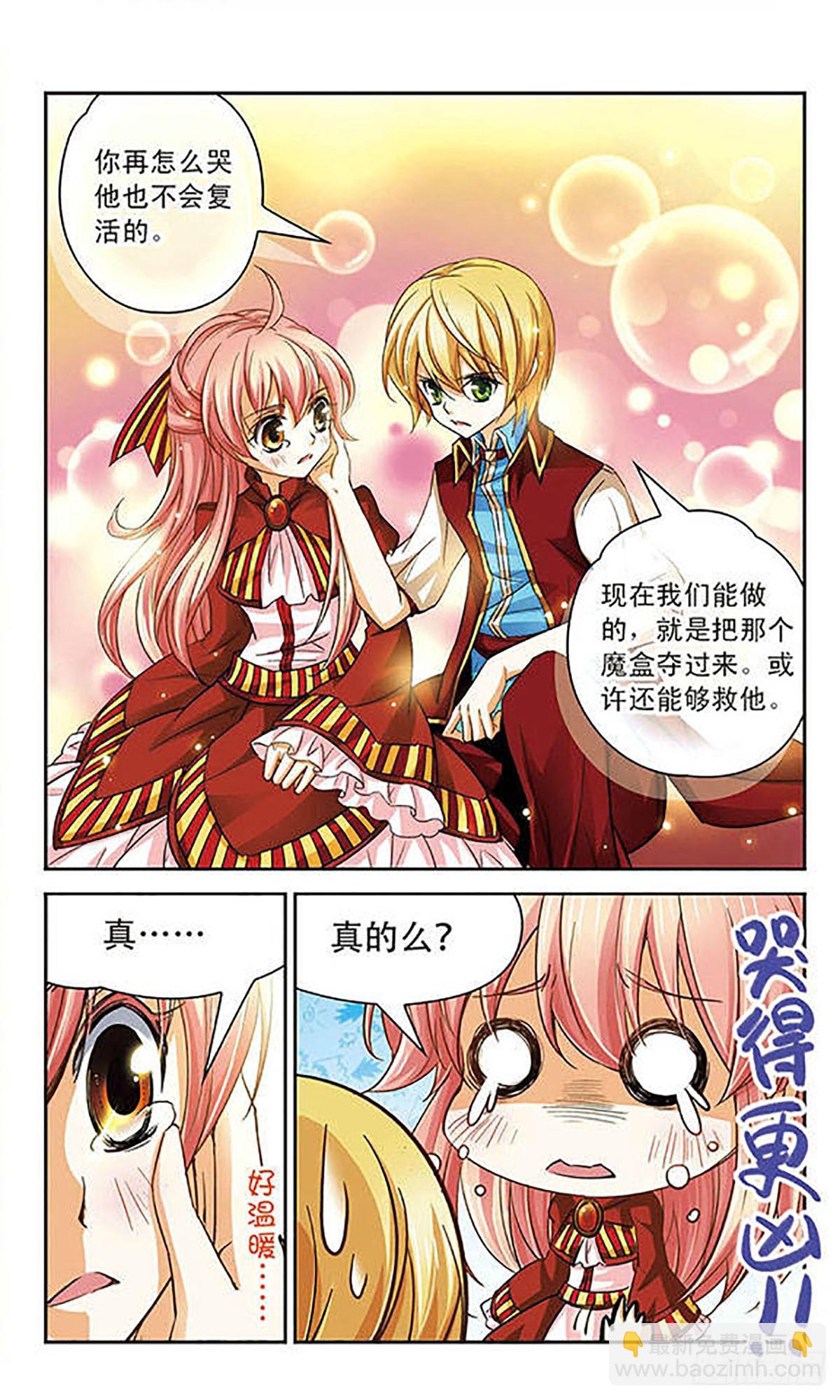 🍟谜之魔盒·飒漫画 第66话 第5页