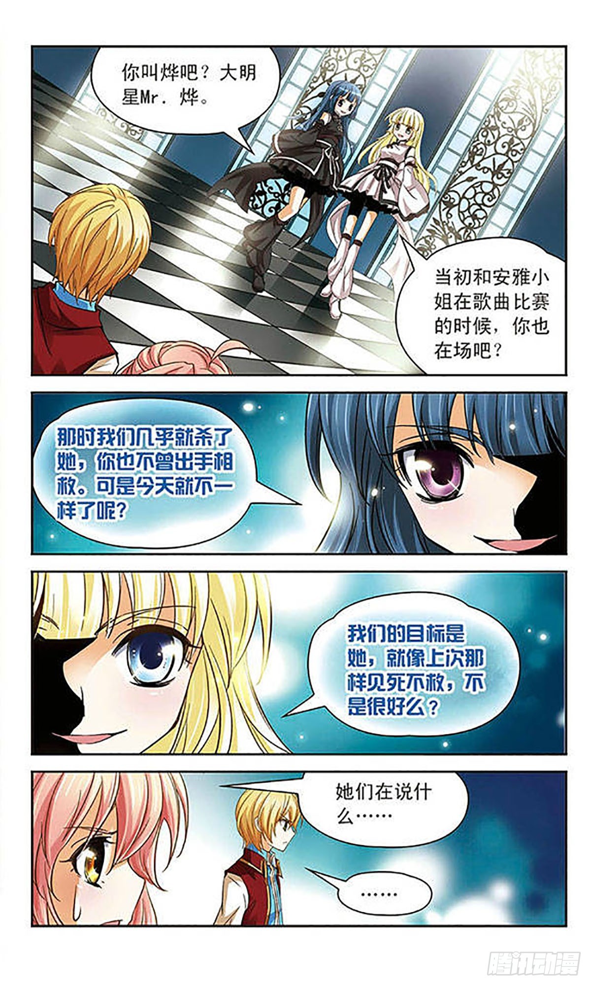 🍟谜之魔盒·飒漫画 第66话 第7页