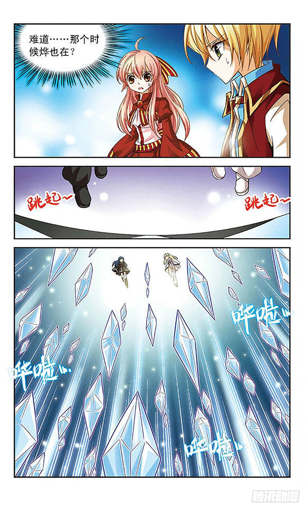 🍟谜之魔盒·飒漫画 第66话 第8页