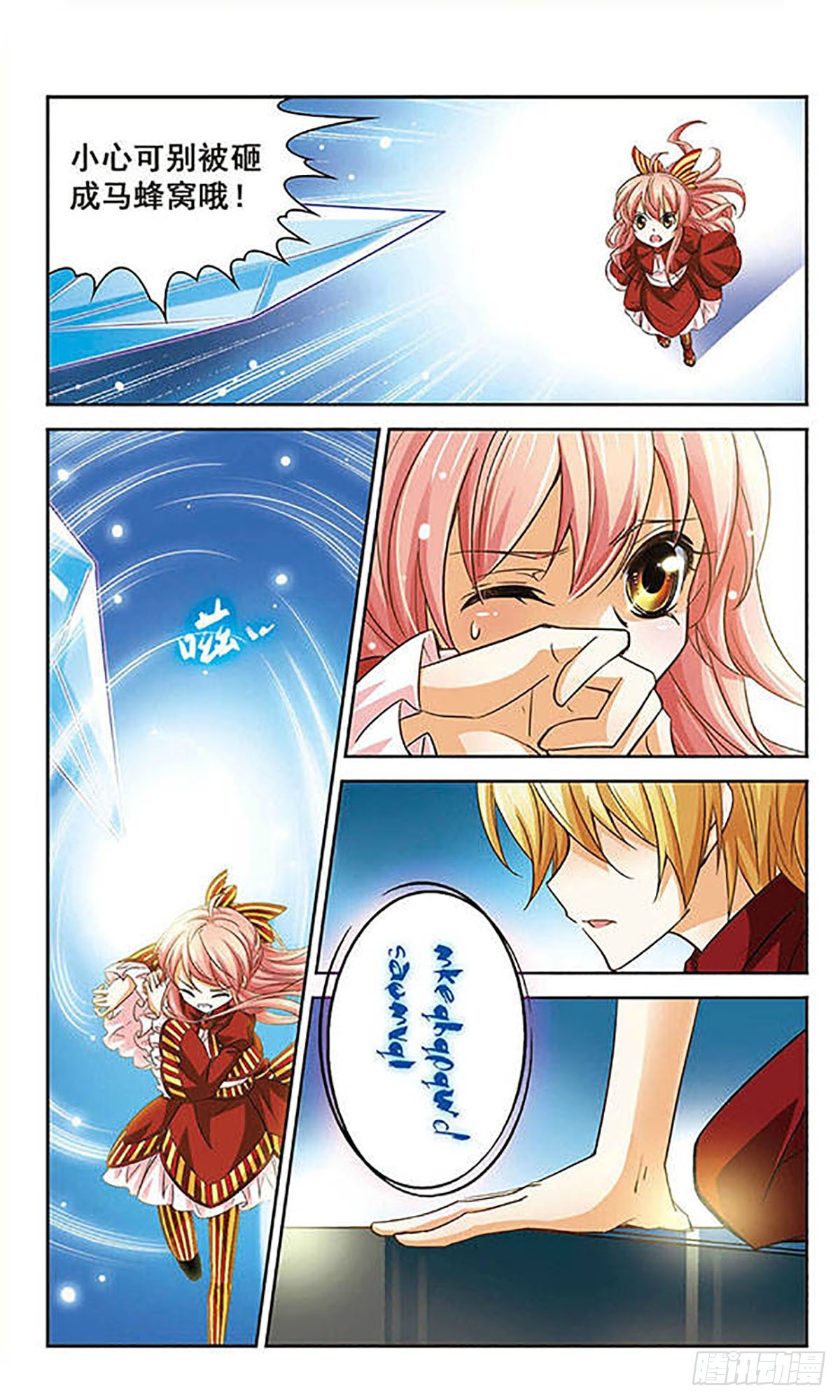 🍟谜之魔盒·飒漫画 第66话 第9页