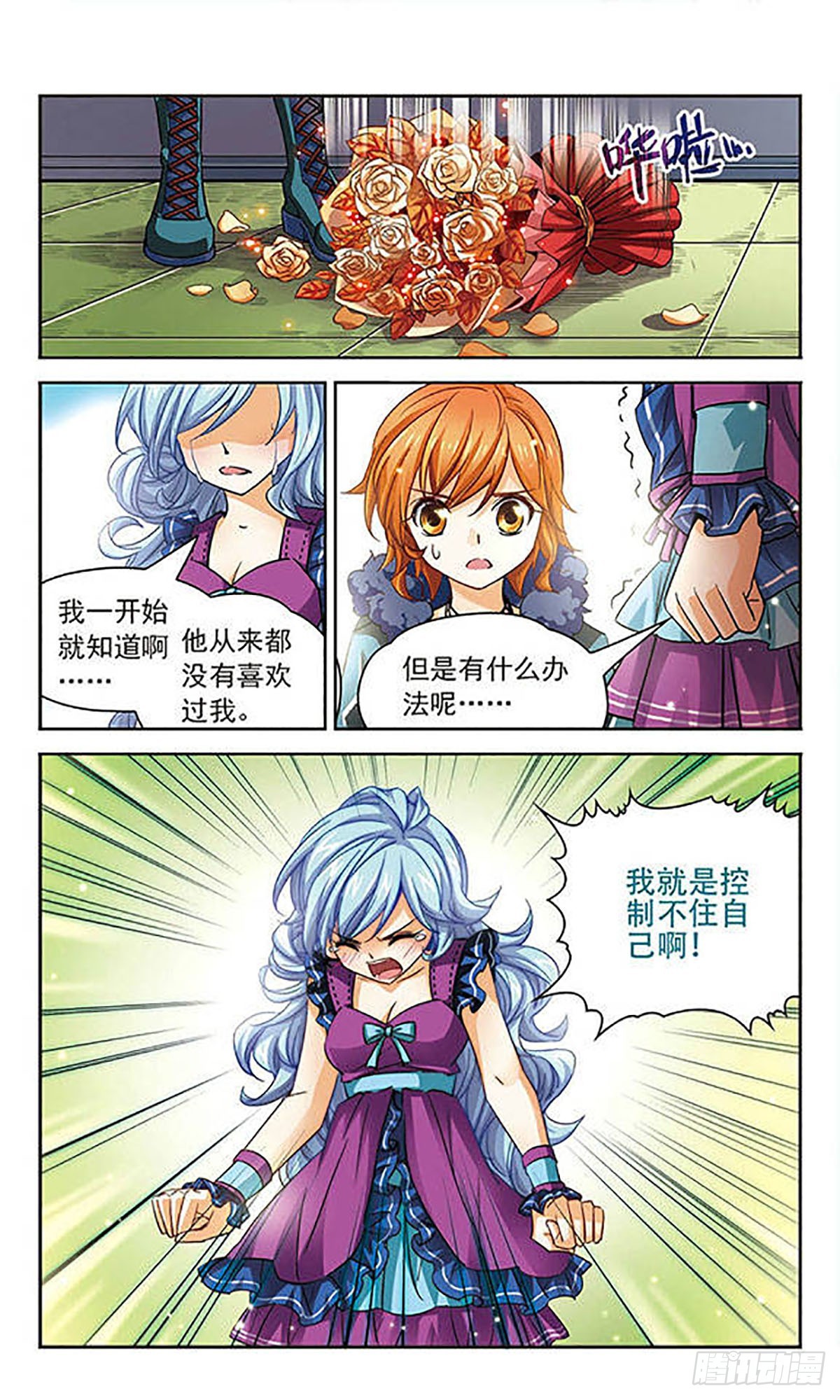 🍟谜之魔盒·飒漫画 第68话 第10页