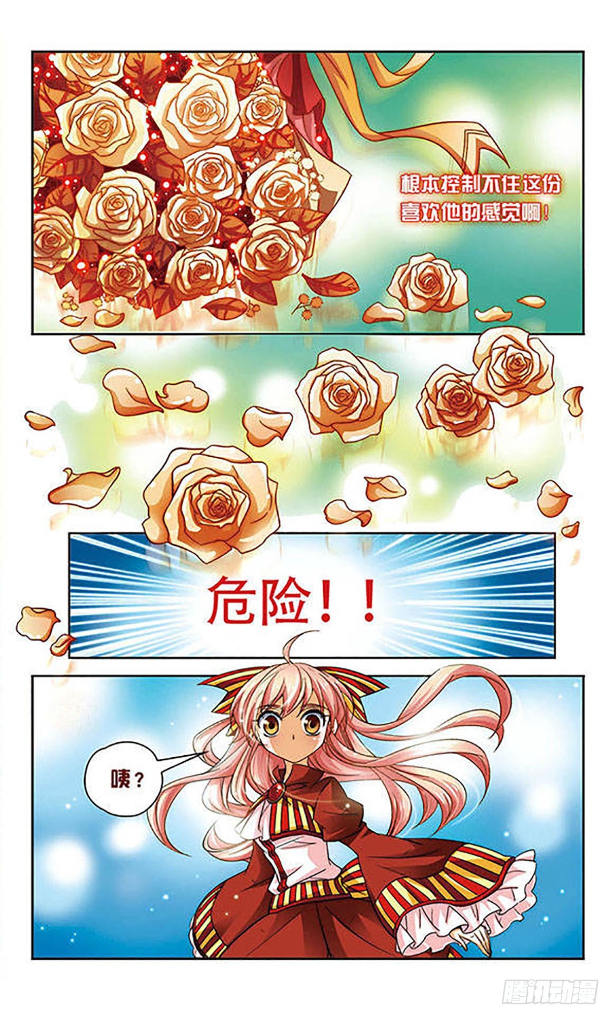 🍟谜之魔盒·飒漫画 第68话 第11页