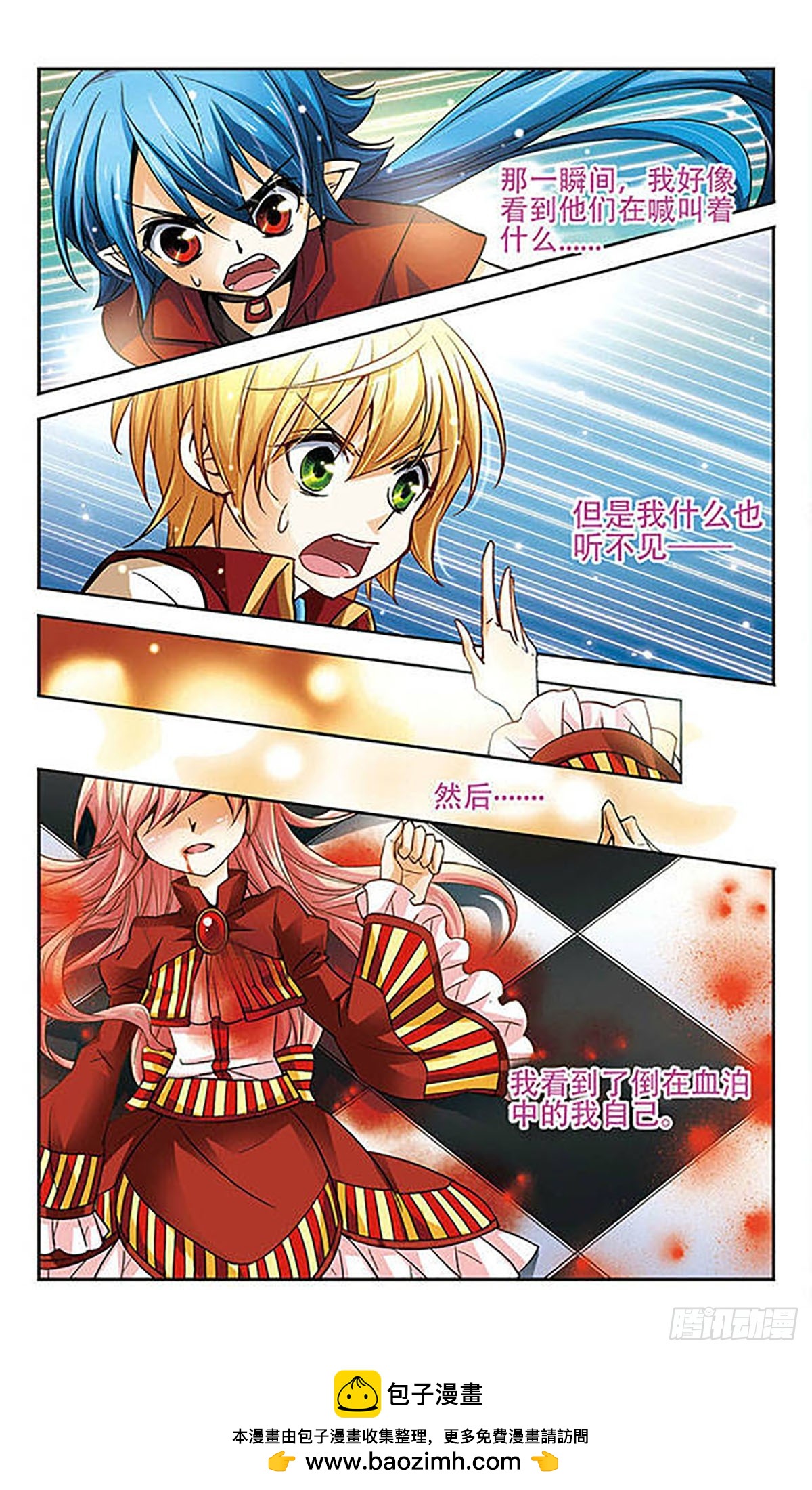 🍟谜之魔盒·飒漫画 第68话 第12页