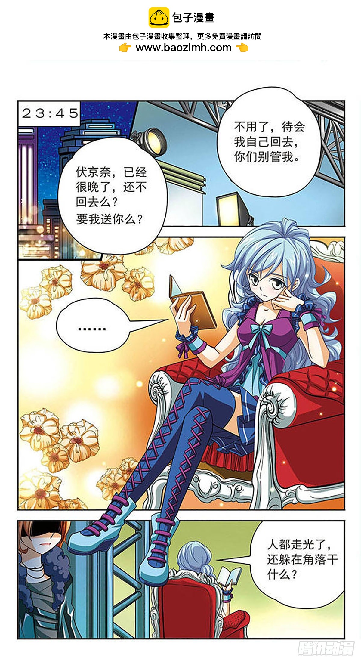 🍟谜之魔盒·飒漫画 第68话 第2页