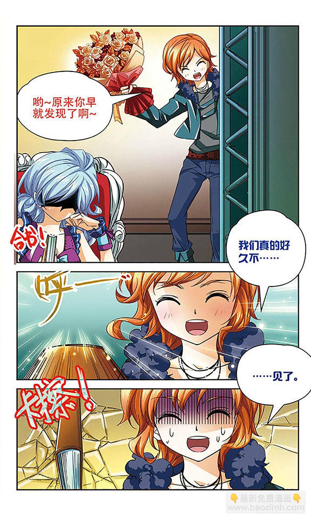 🍟谜之魔盒·飒漫画 第68话 第3页