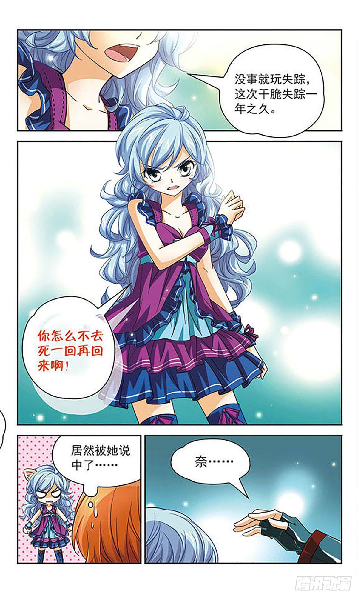 🍟谜之魔盒·飒漫画 第68话 第4页
