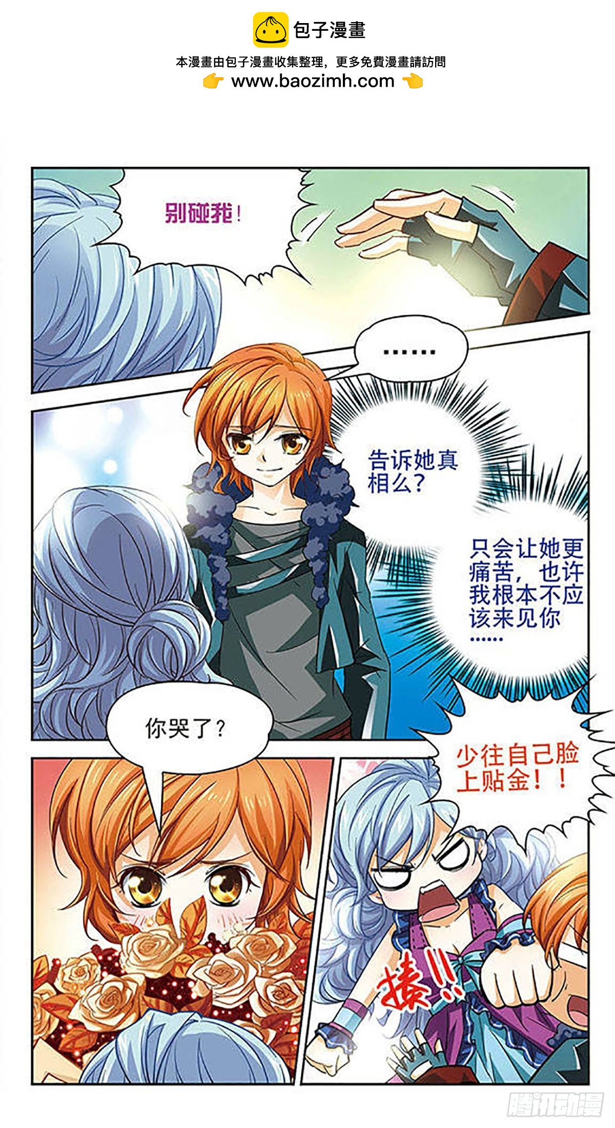 🍟谜之魔盒·飒漫画 第68话 第5页