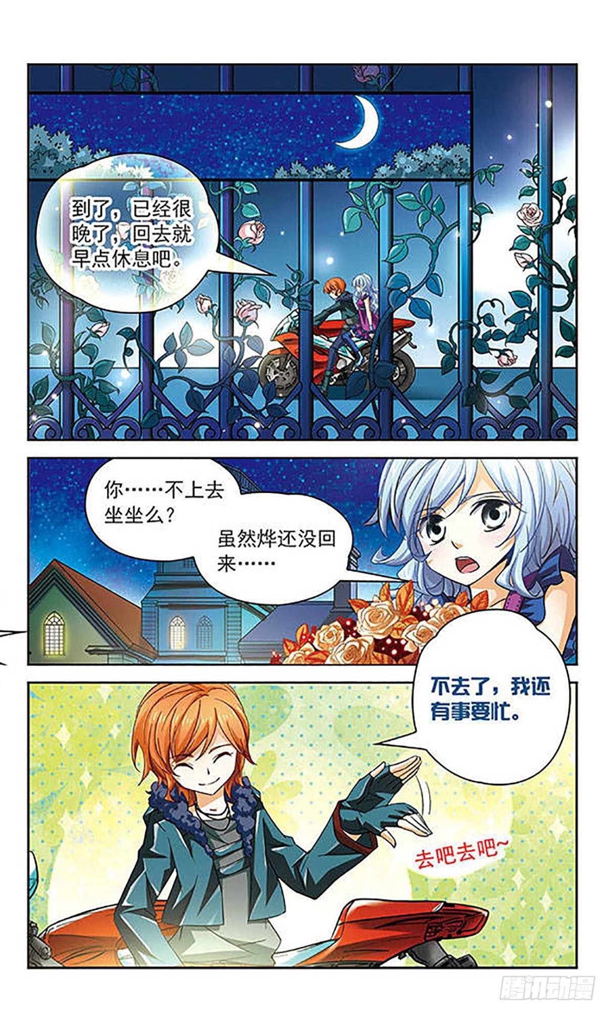 🍟谜之魔盒·飒漫画 第68话 第6页