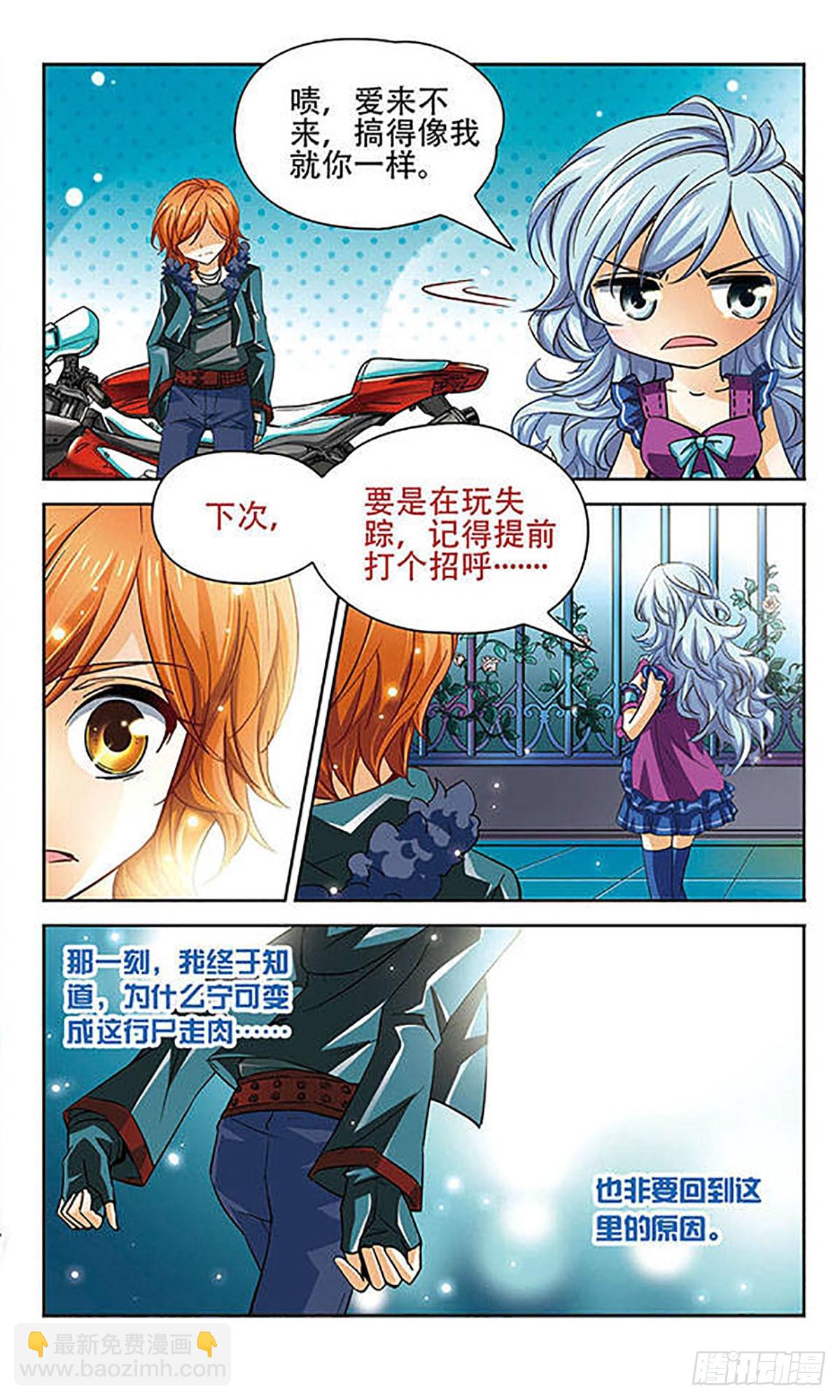 🍟谜之魔盒·飒漫画 第68话 第7页