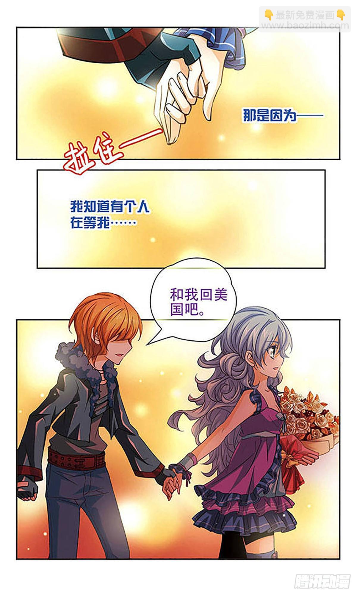 🍟谜之魔盒·飒漫画 第68话 第8页