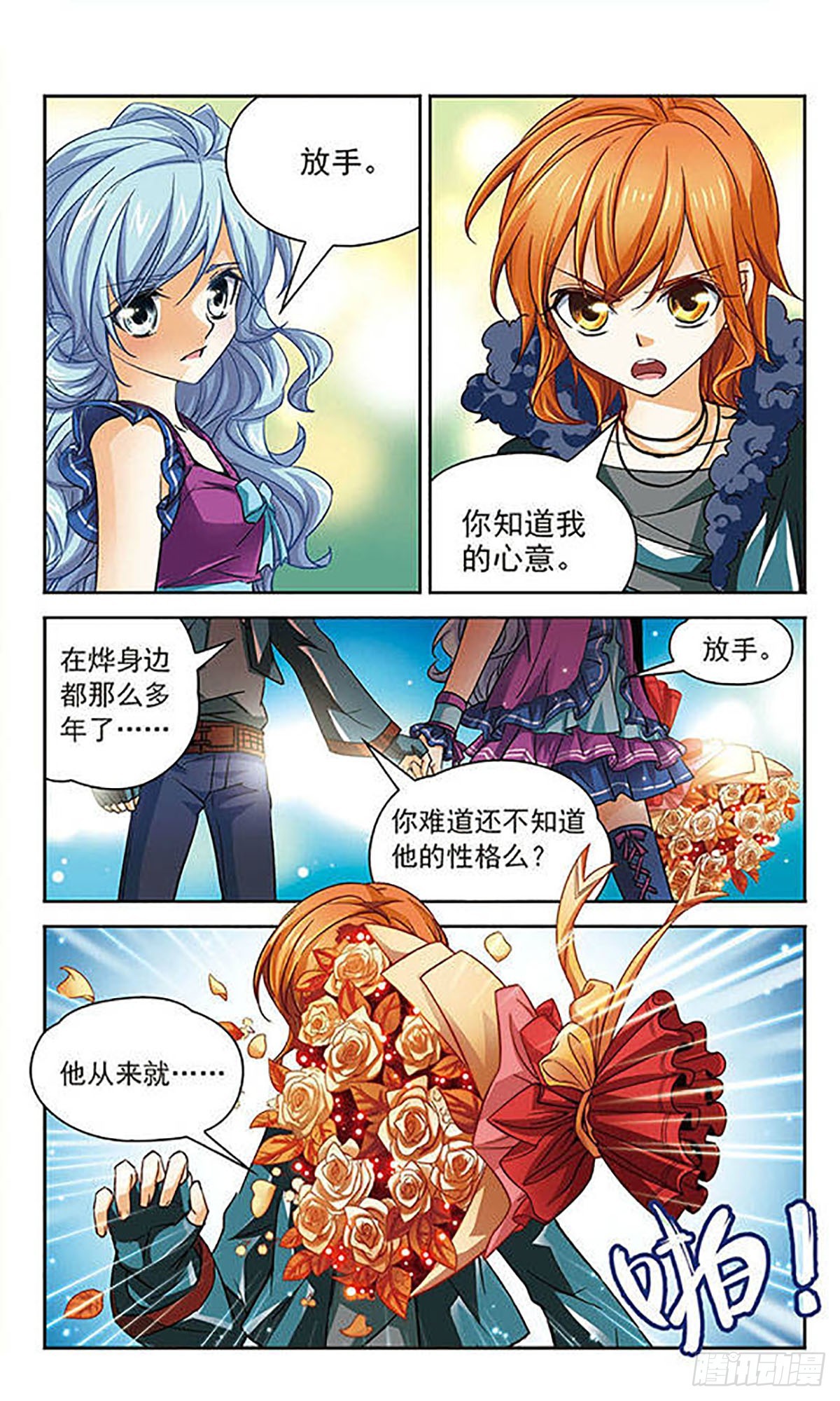 🍟谜之魔盒·飒漫画 第68话 第9页