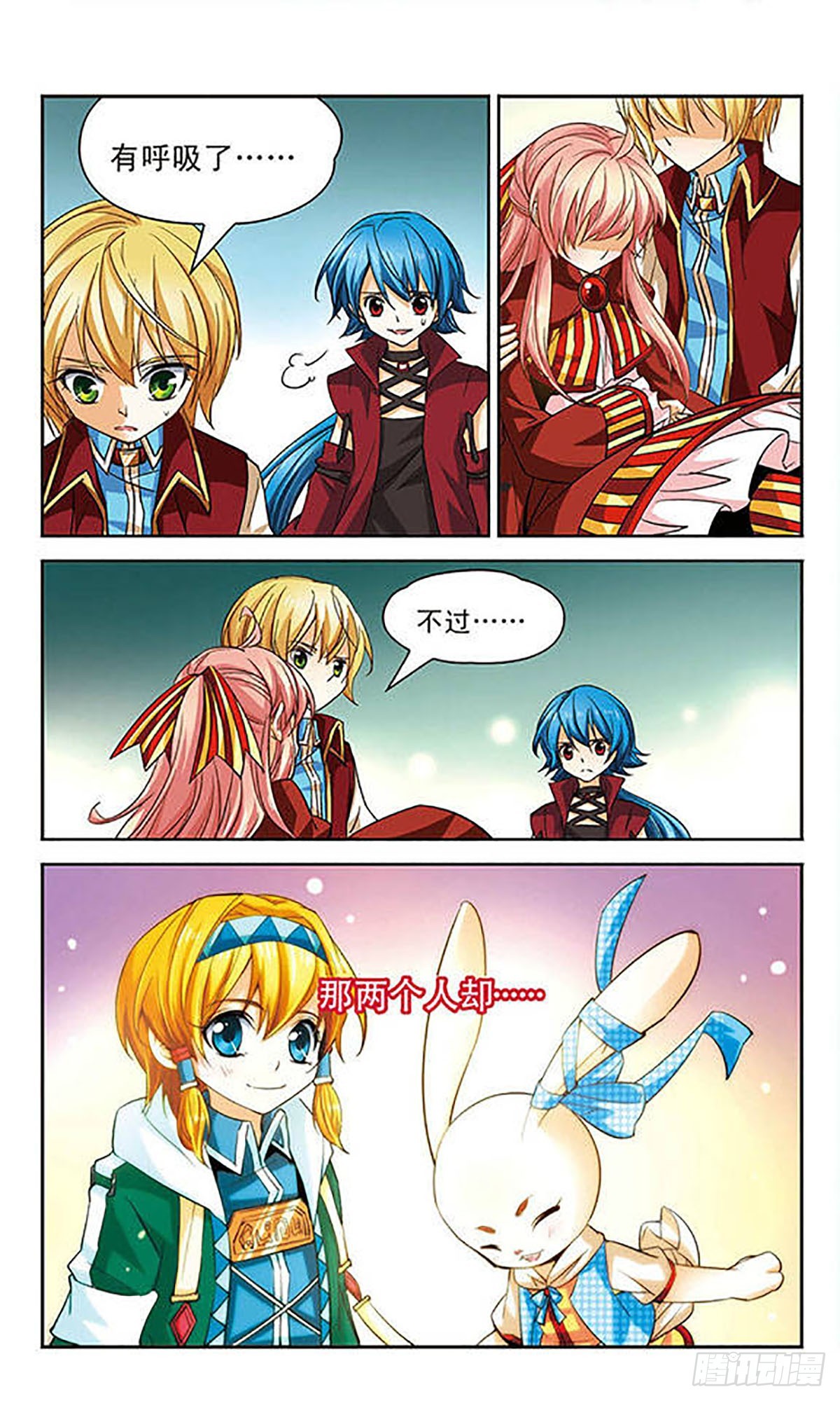 🍟谜之魔盒·飒漫画 第70话 第10页