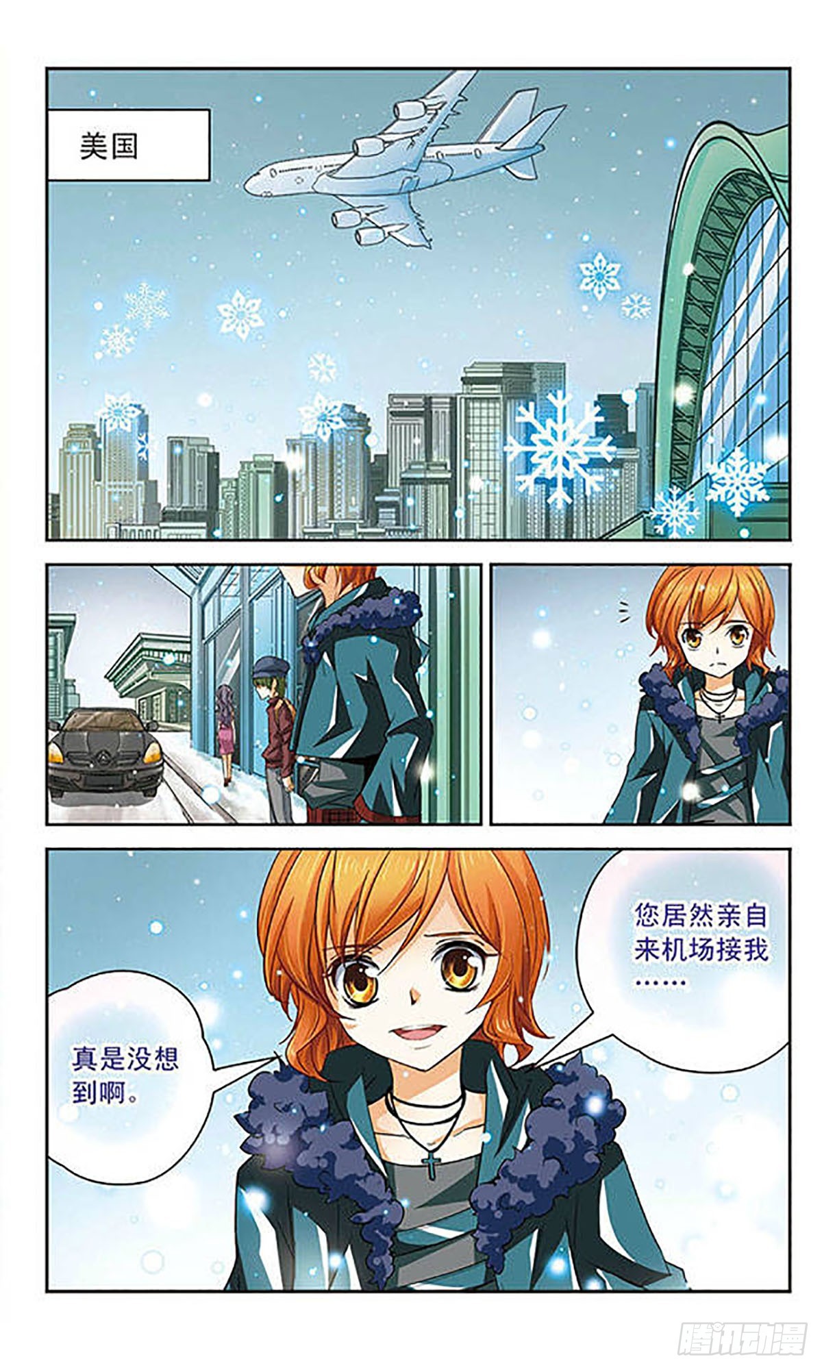 🍟谜之魔盒·飒漫画 第70话 第11页